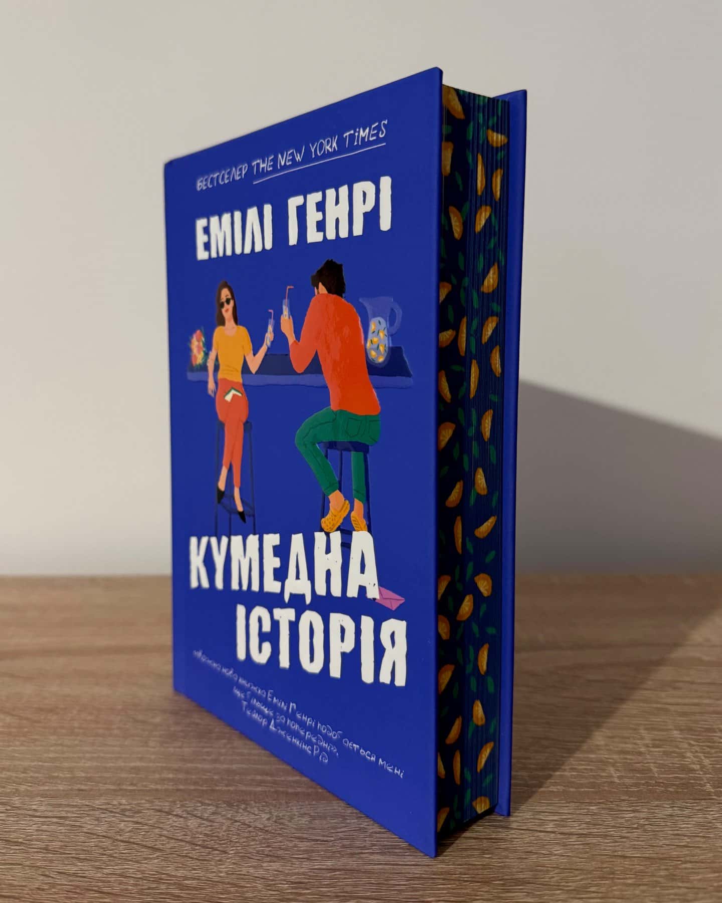 Кумедна історія-Емілі Генрі