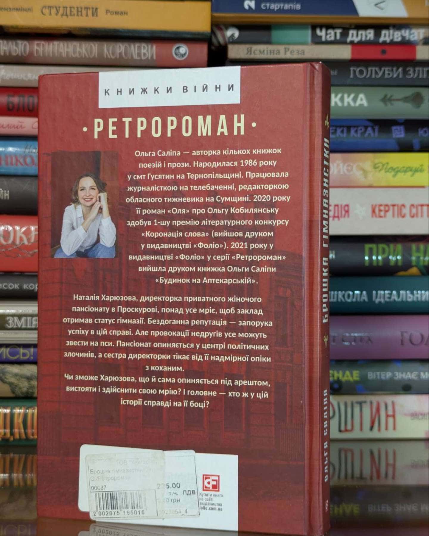 Брошка гімназистки-Ольга Саліпа