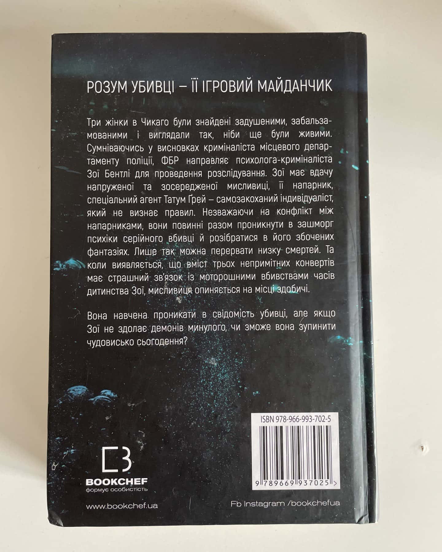 Розум убивці-Майк Омер