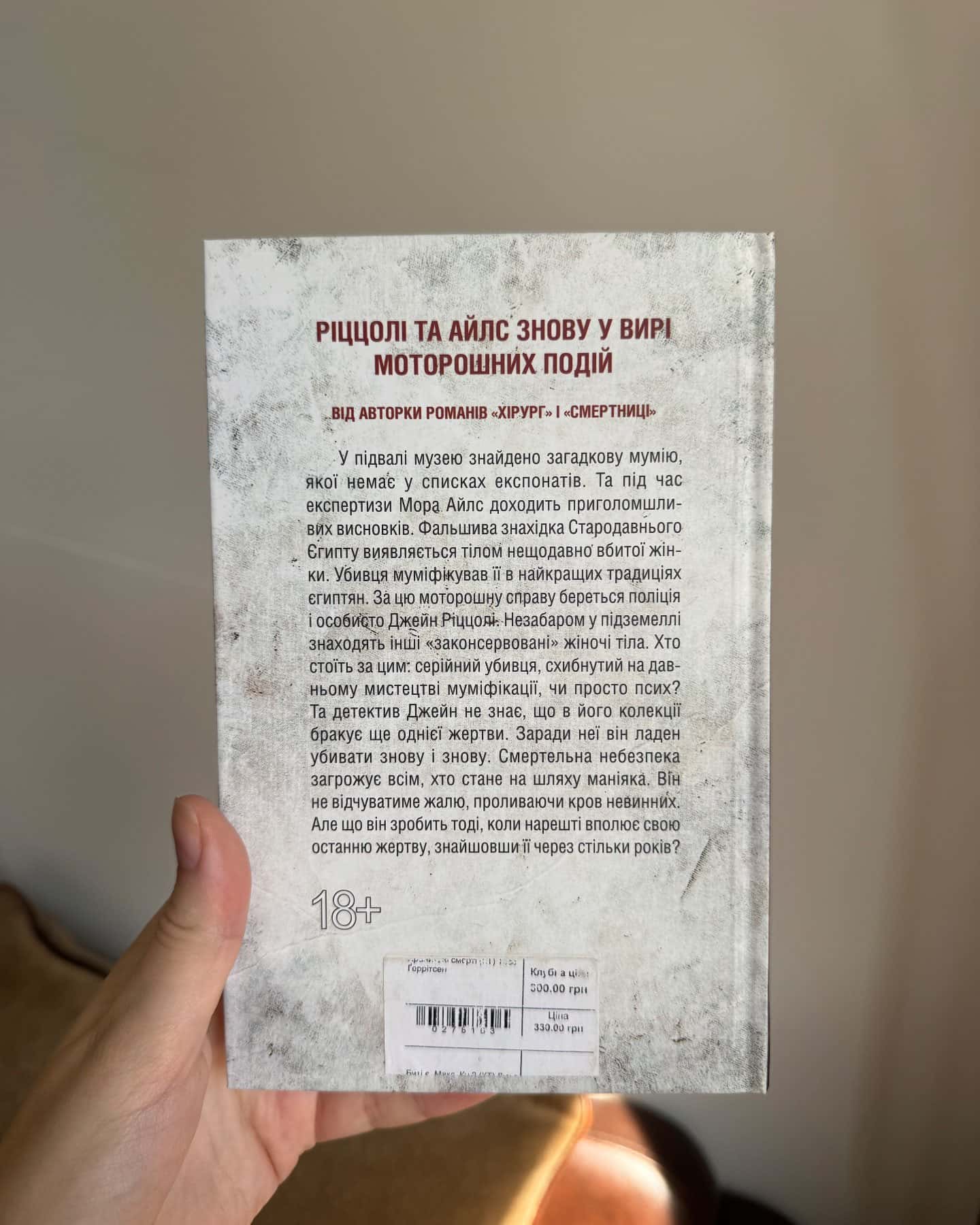 Хранителі смерті. Книга 7 — Тесс Ґеррітсен