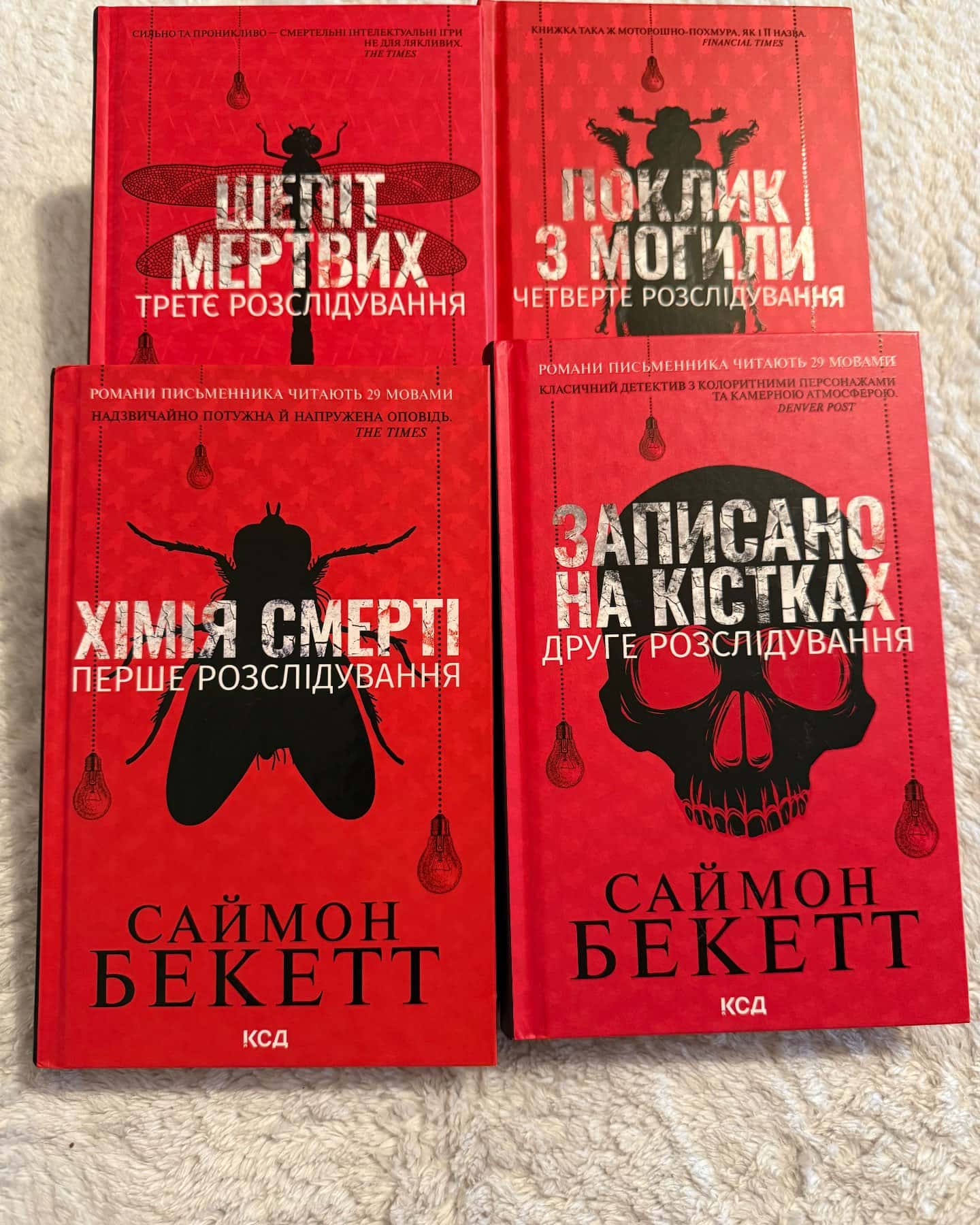 Хімія смерті. Перше розслідування, Записано на кістках. Друге розслідування, Шепіт мертвих. Третє розслідування, Поклик з могили. Четверте розслідування — Саймон Бекетт