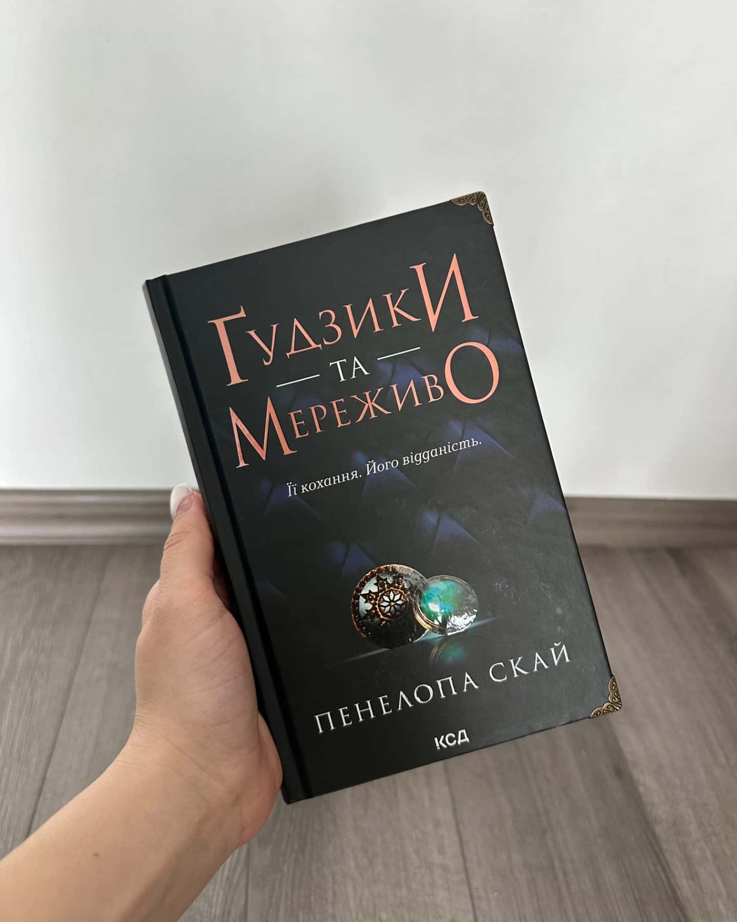 Ґудзики та мереживо. Книга 1, Ґудзики та ненависть. Книга 2, Ґудзики та страждання. Книга 3, Ґудз...-Пенелопа Скай