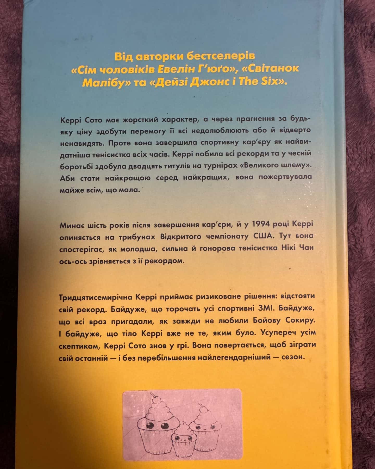 Керрі Сото знов у грі-Тейлор Дженкінс Рід
