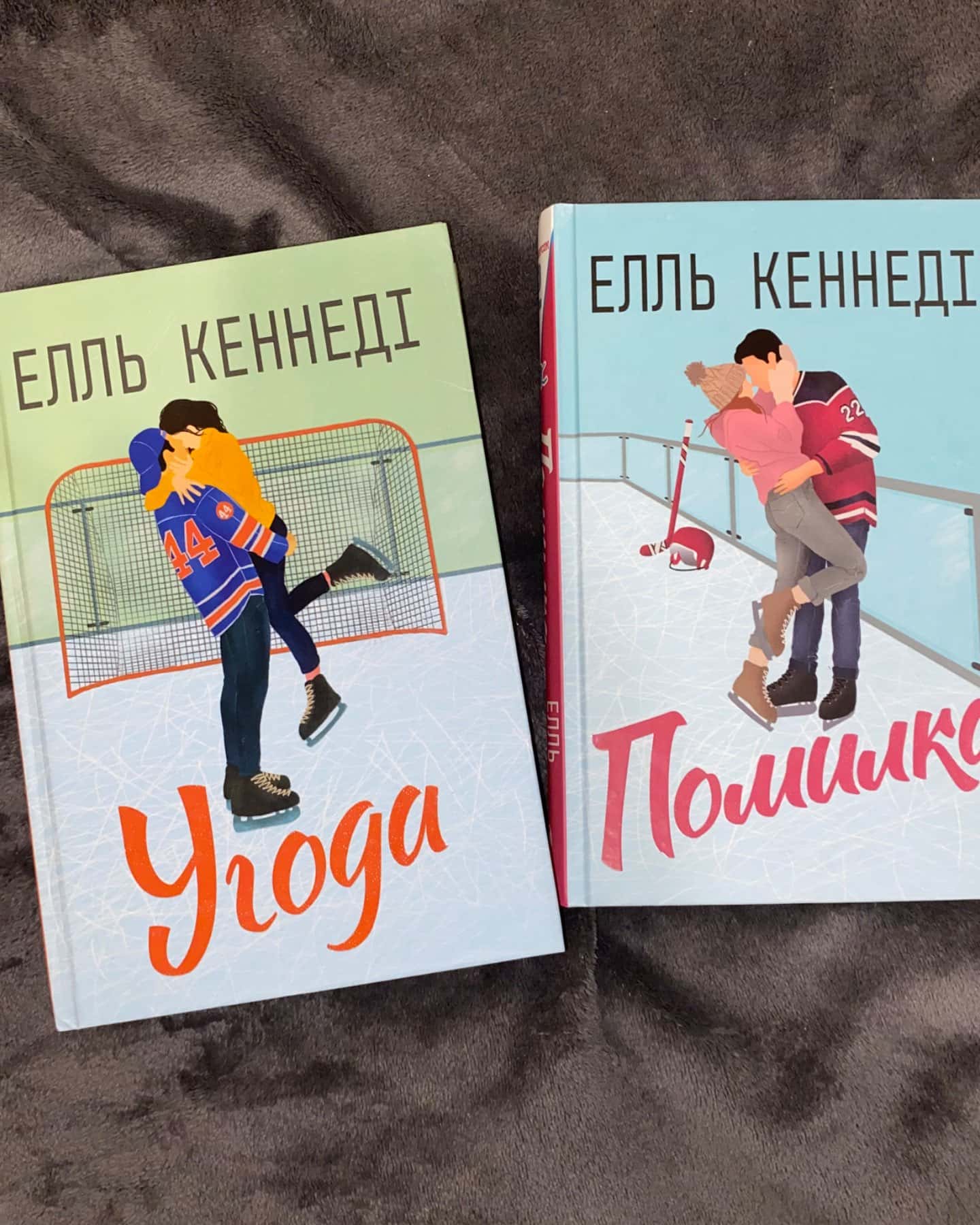 Угода, Помилка-Елль Кеннеді