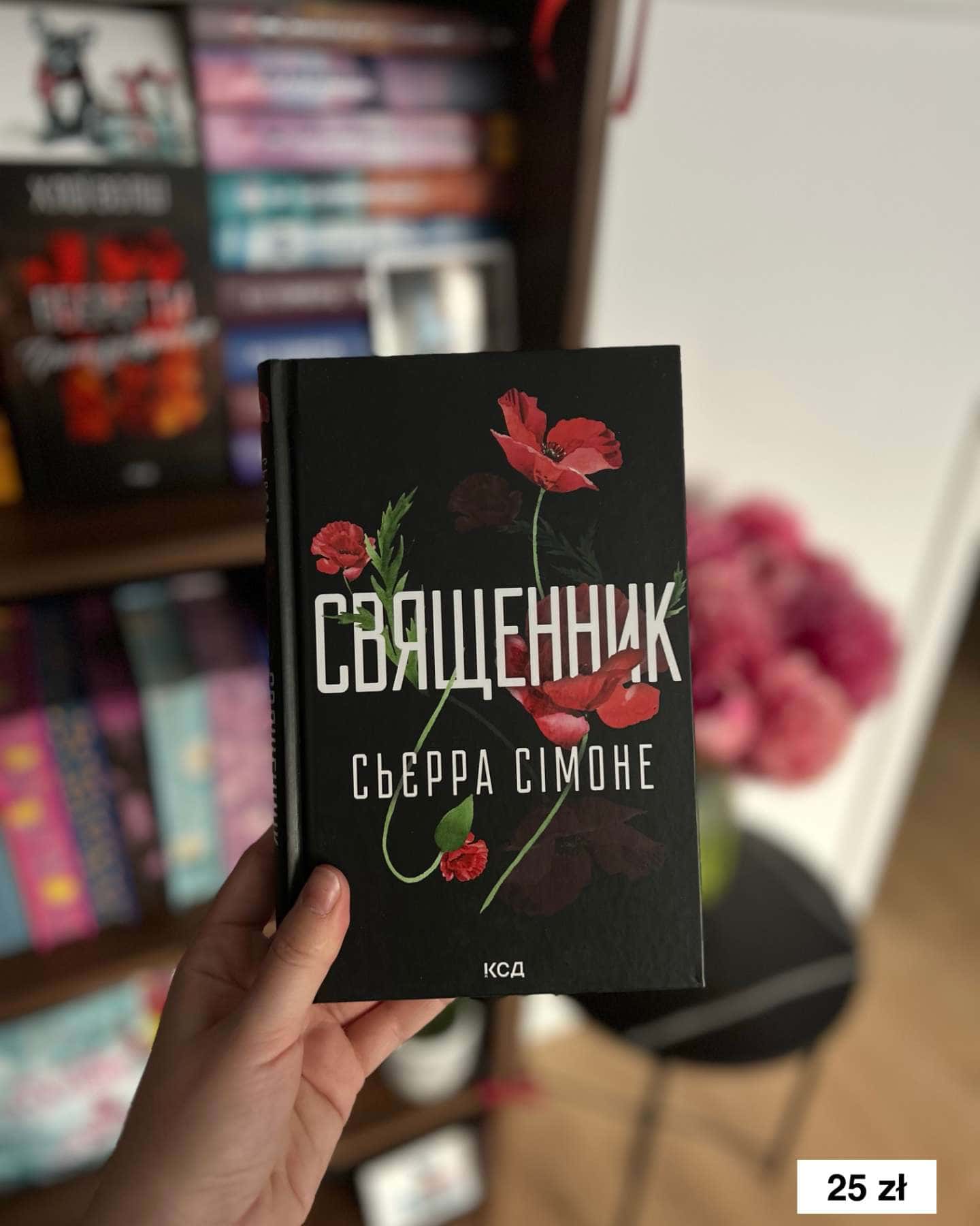 Священник. Книга 1, Грішник. Книга 2-Сьєрра Сімоне