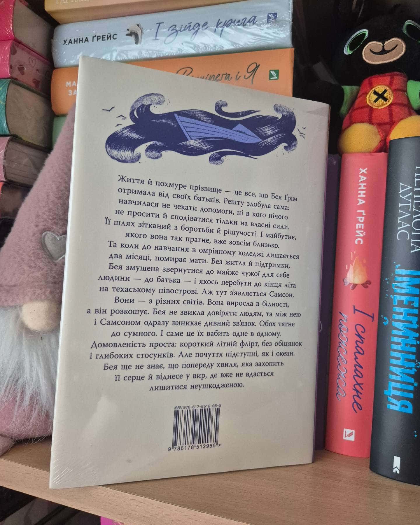 Кістки серця-Коллін Гувер