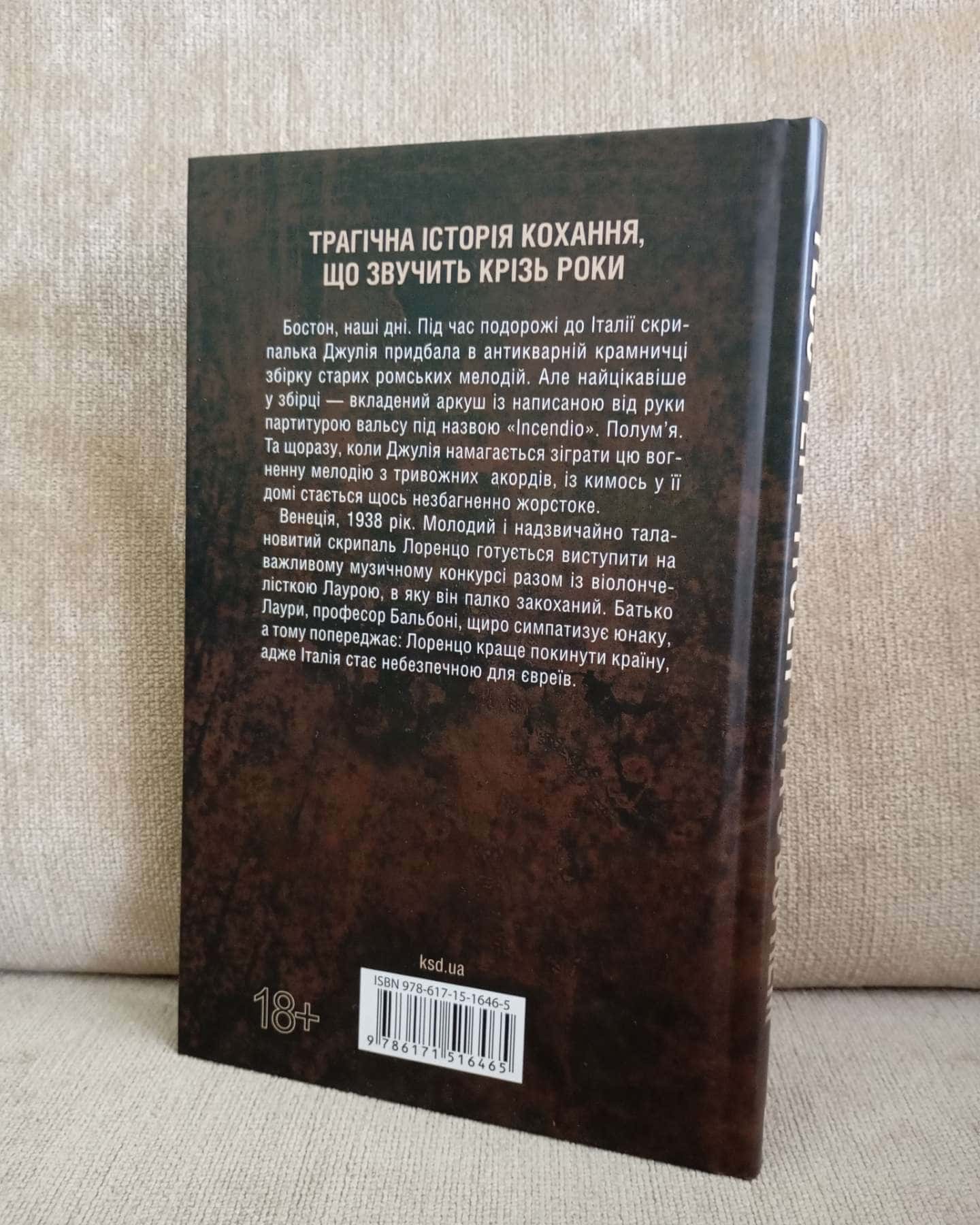 Гра з вогнем — Тесс Ґеррітсен