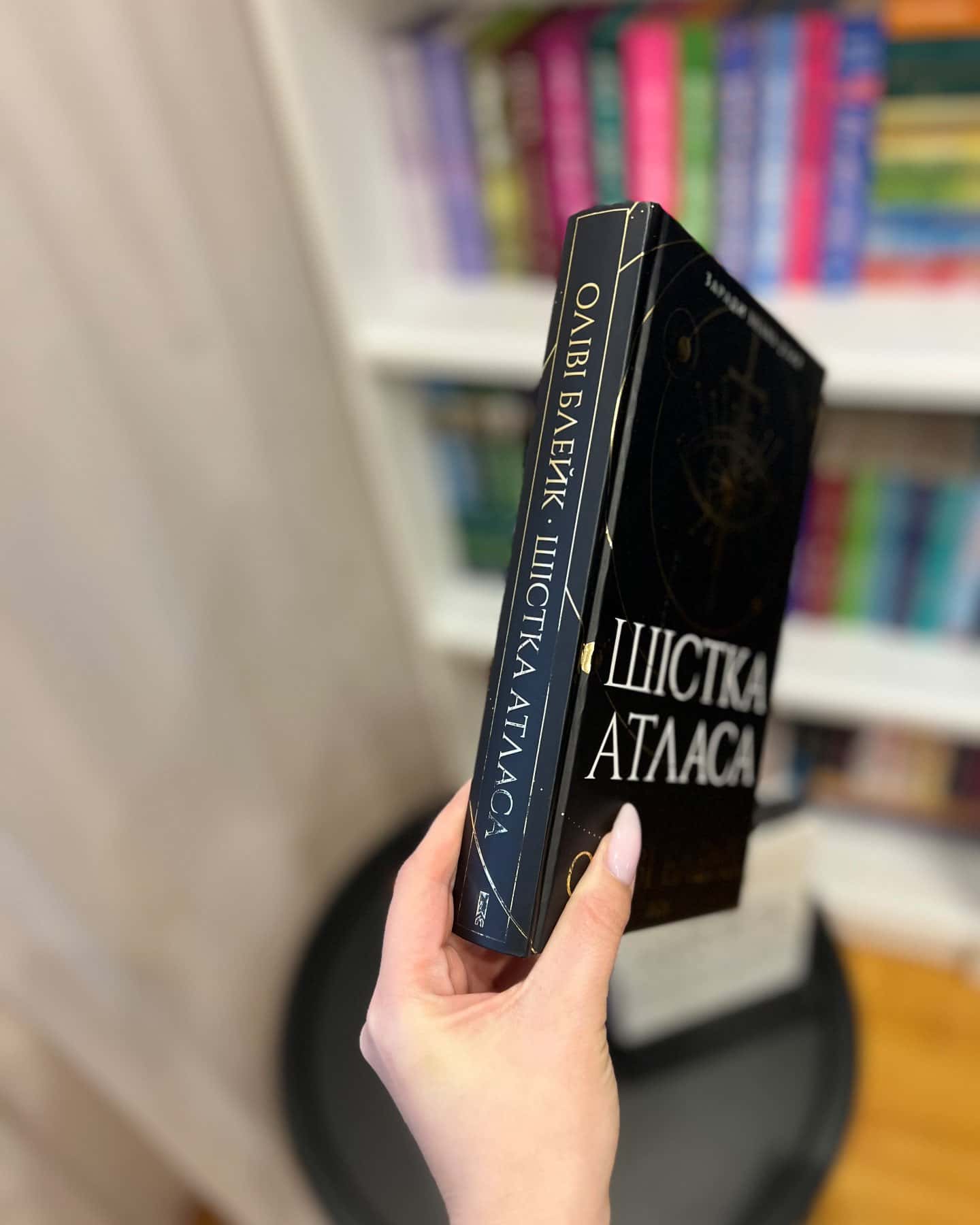 Шістка Атласа. Книга 1 — Оліві Блейк