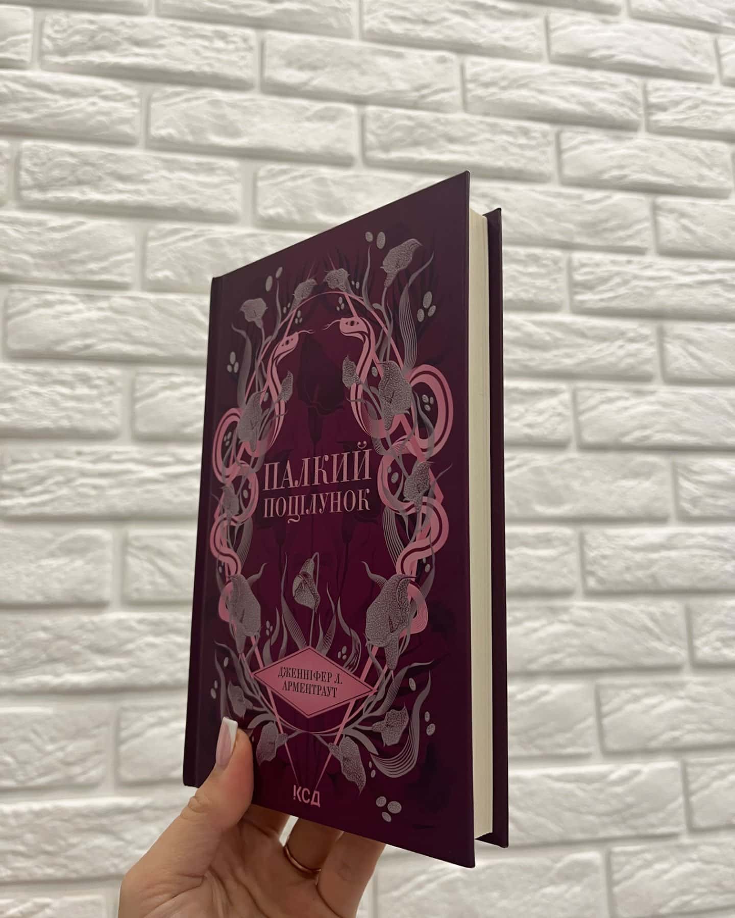 Гірке солодке кохання-Дженіфер Арментраут