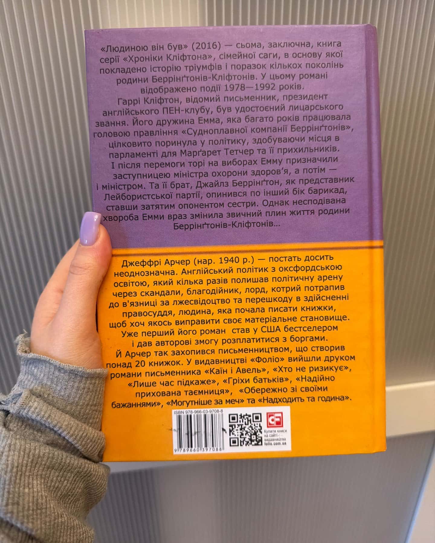 Книга Хроніки Кліфтона. Книга 7. Людиною він був-Джеффрі Арчер