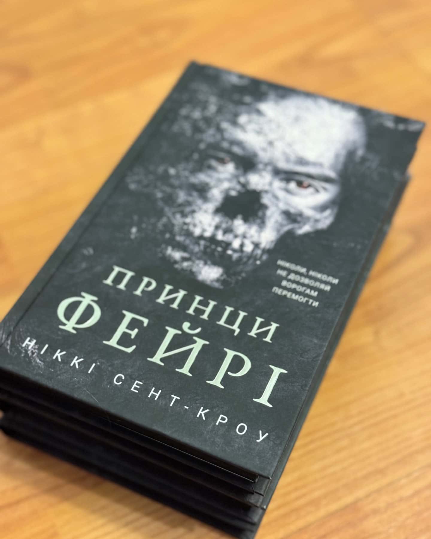 Серія книг «Розпусні загублені хлопці»-Ніккі Сент-Кроу