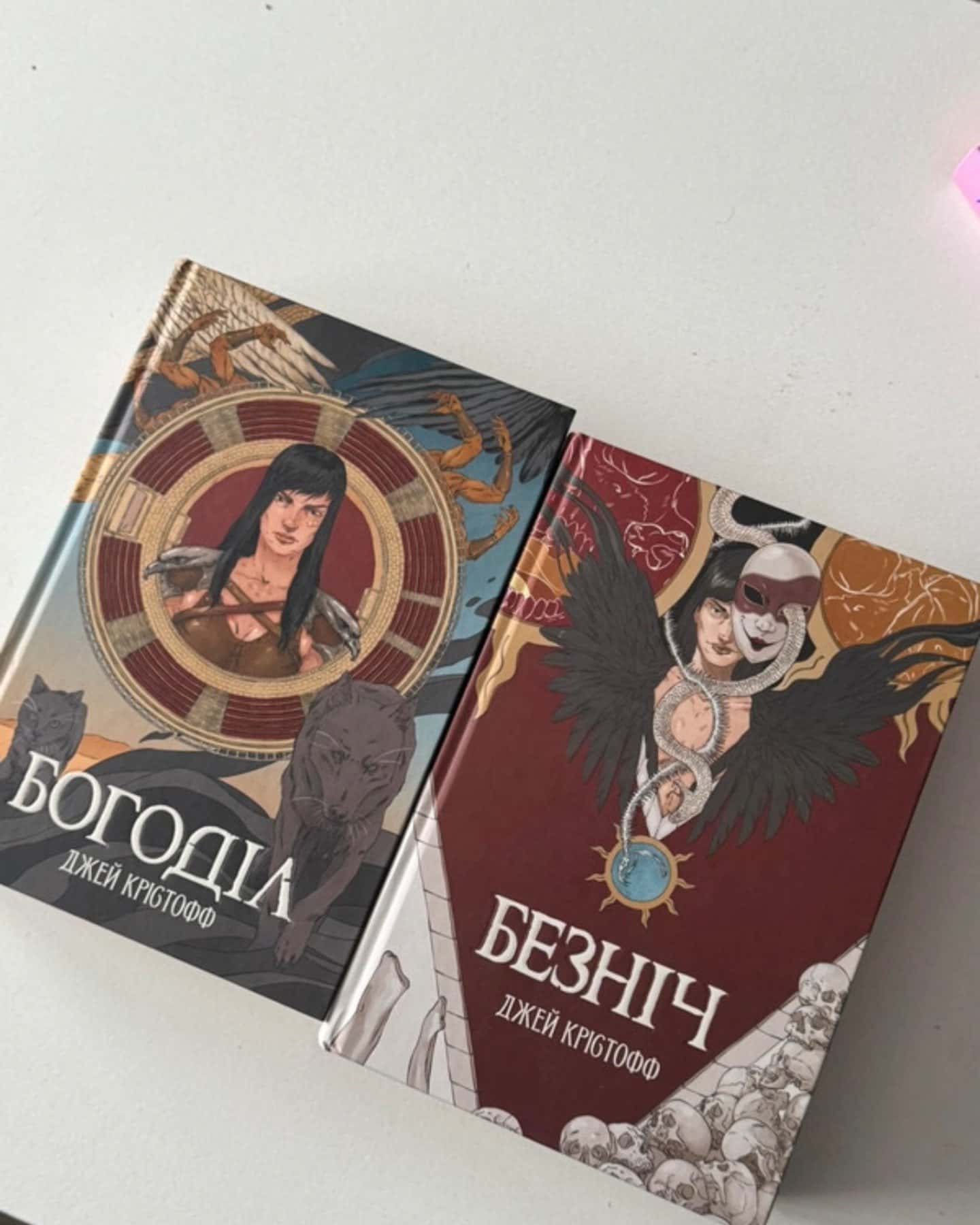 Безніч, Богоділ-Джей Крістофф