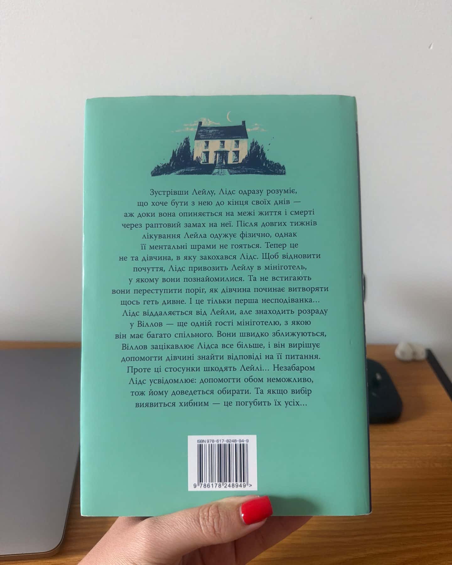 Лейла — Коллін Гувер