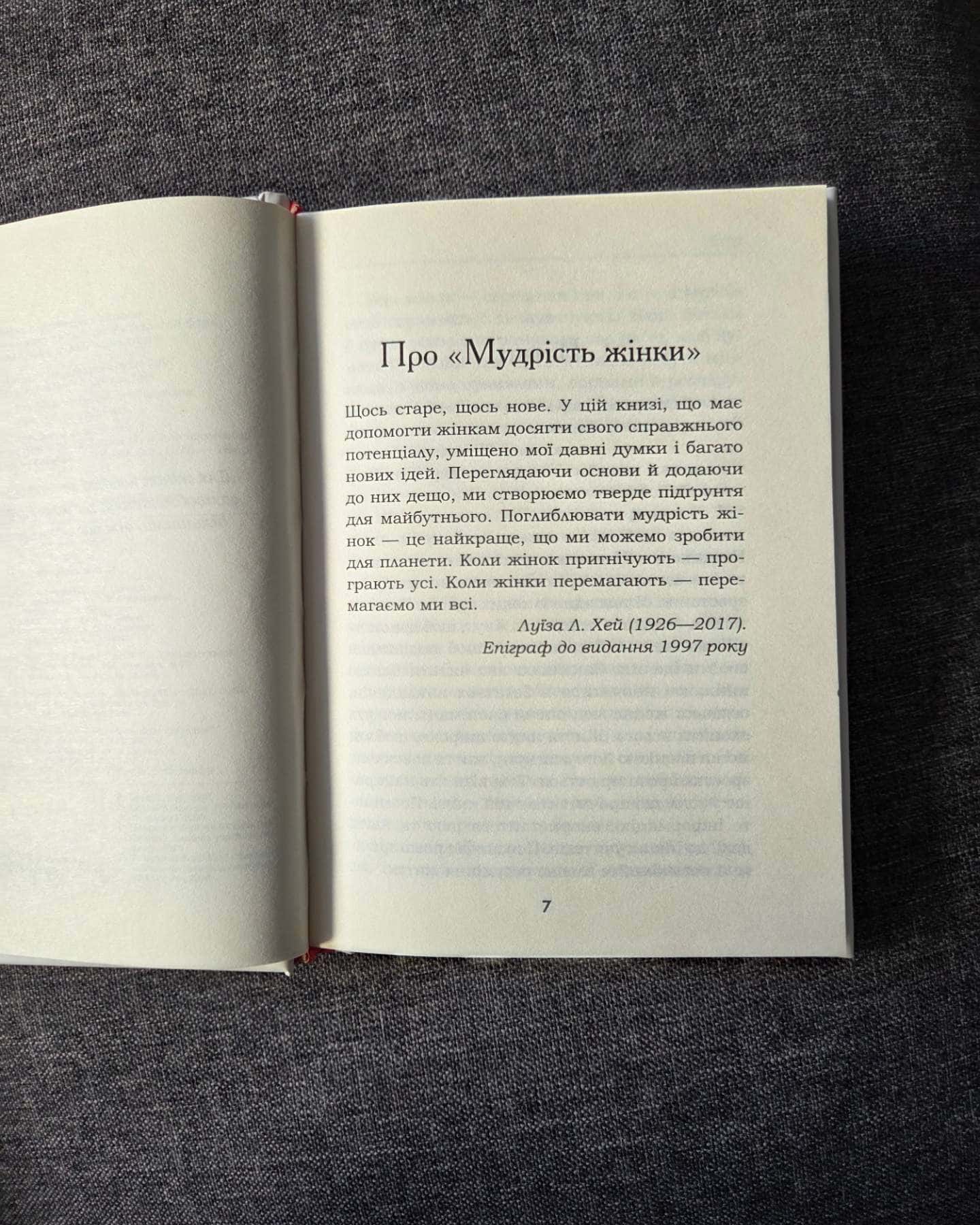Мудрість жінки, Купи собі той довбаний букет: та інші способи зібратися докупи від тієї, котрій вдалось — Луіза Л. Хей, Тара Шустер
