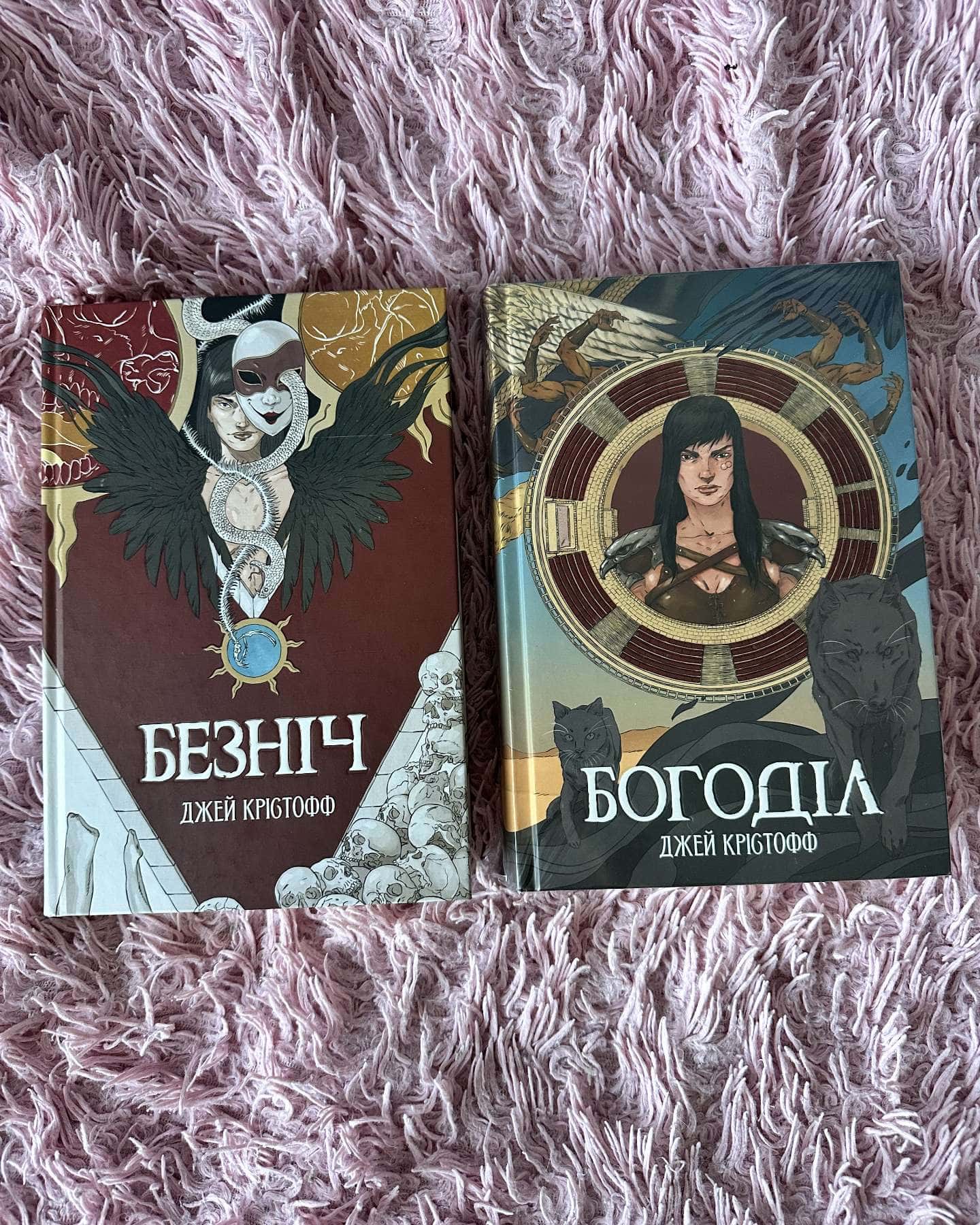 Безніч, Богоділ — Джей Крістофф