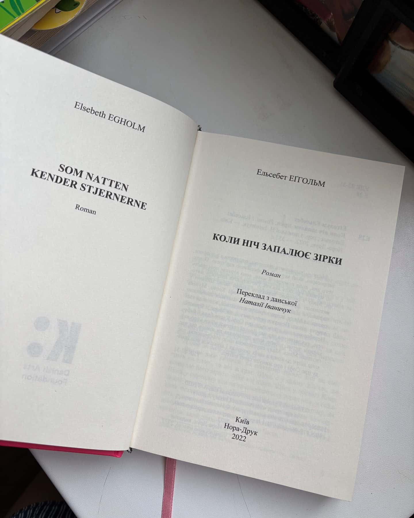 Коли ніч запалює зірки-Ельсебет Еґгольм