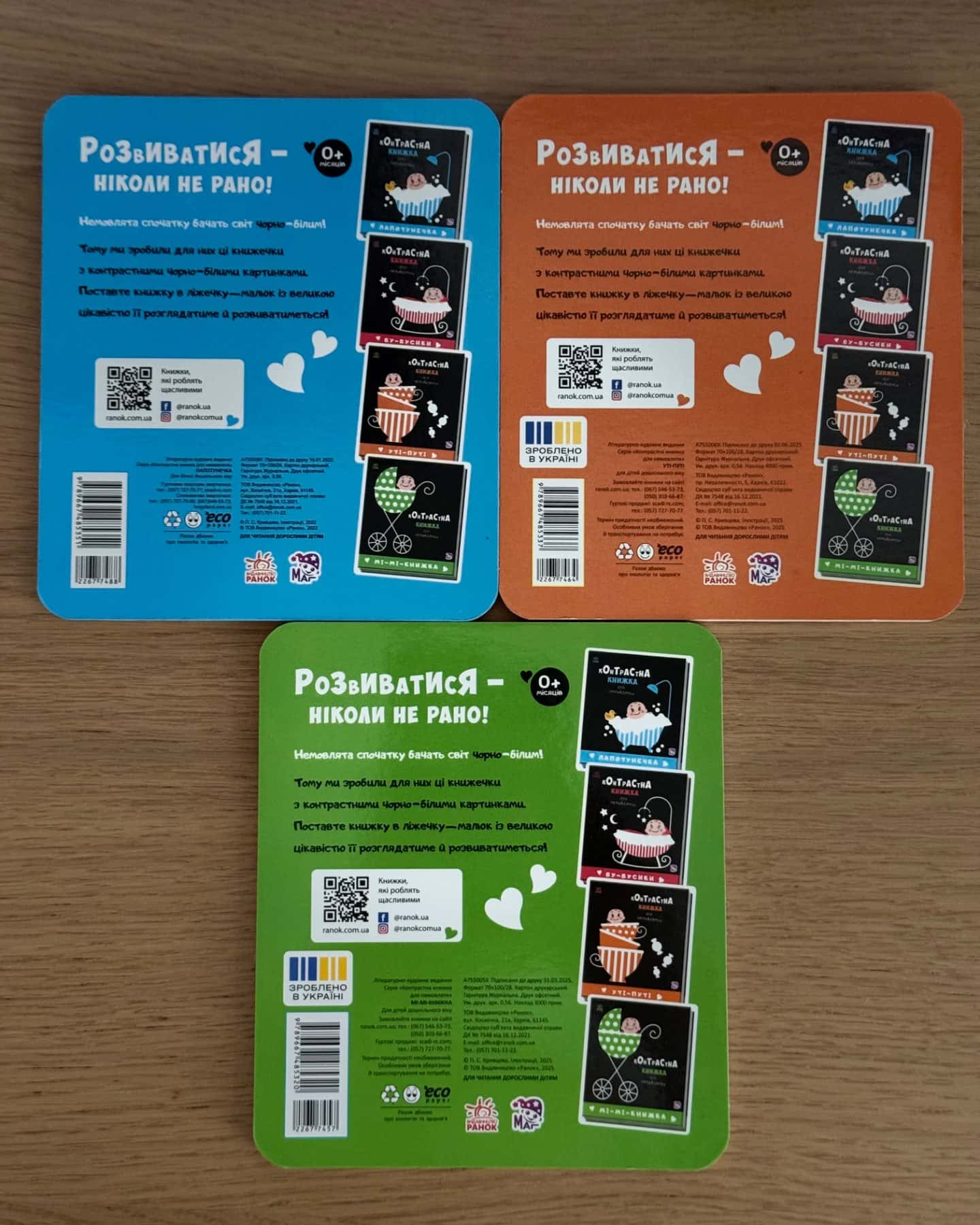 Контрастні книжки для немовляти. Лапотунечка, Мі-мі-книжка, Уті-путі.-Поліна Кривцова