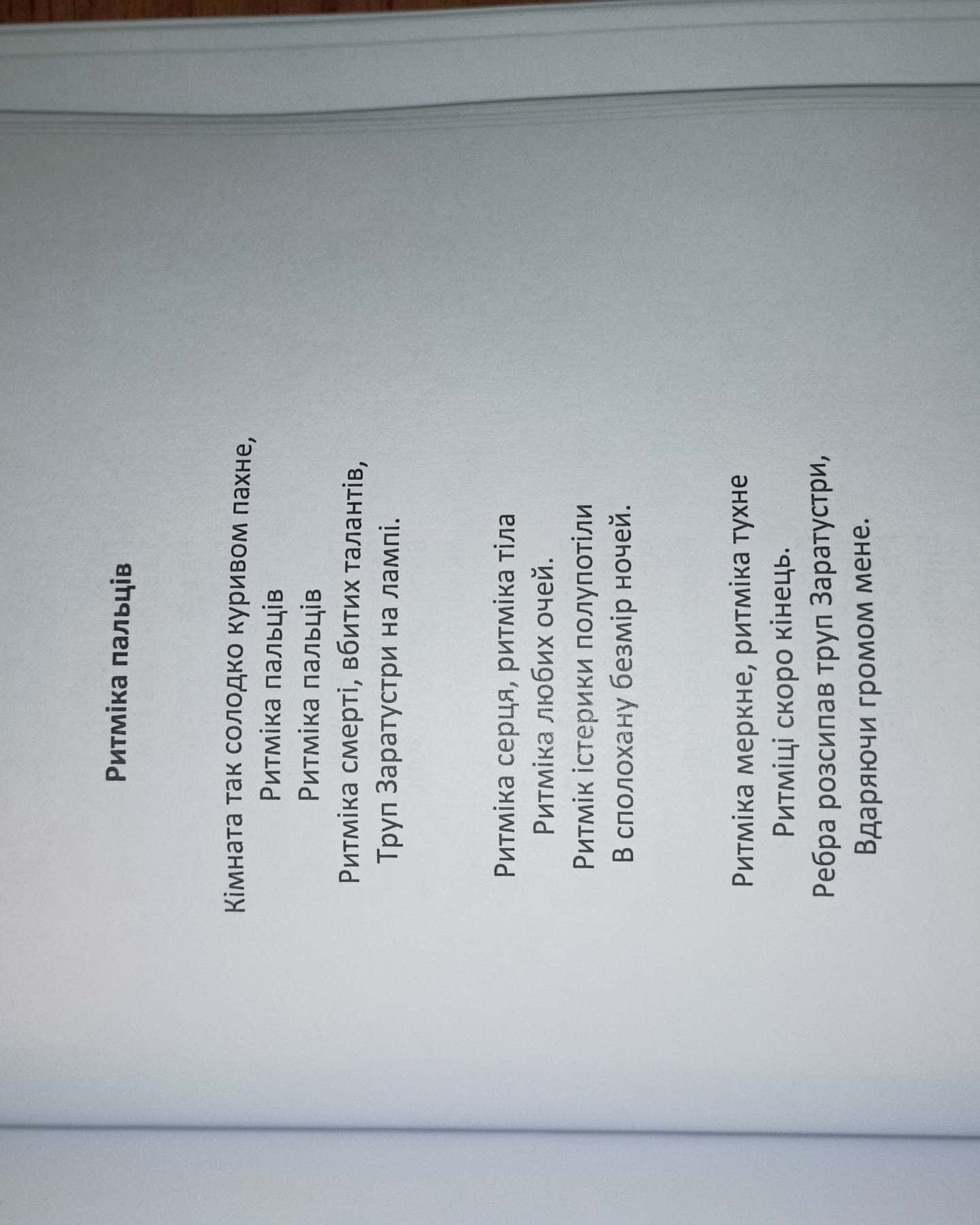 Щоденники антихриста-Владислав Мельник