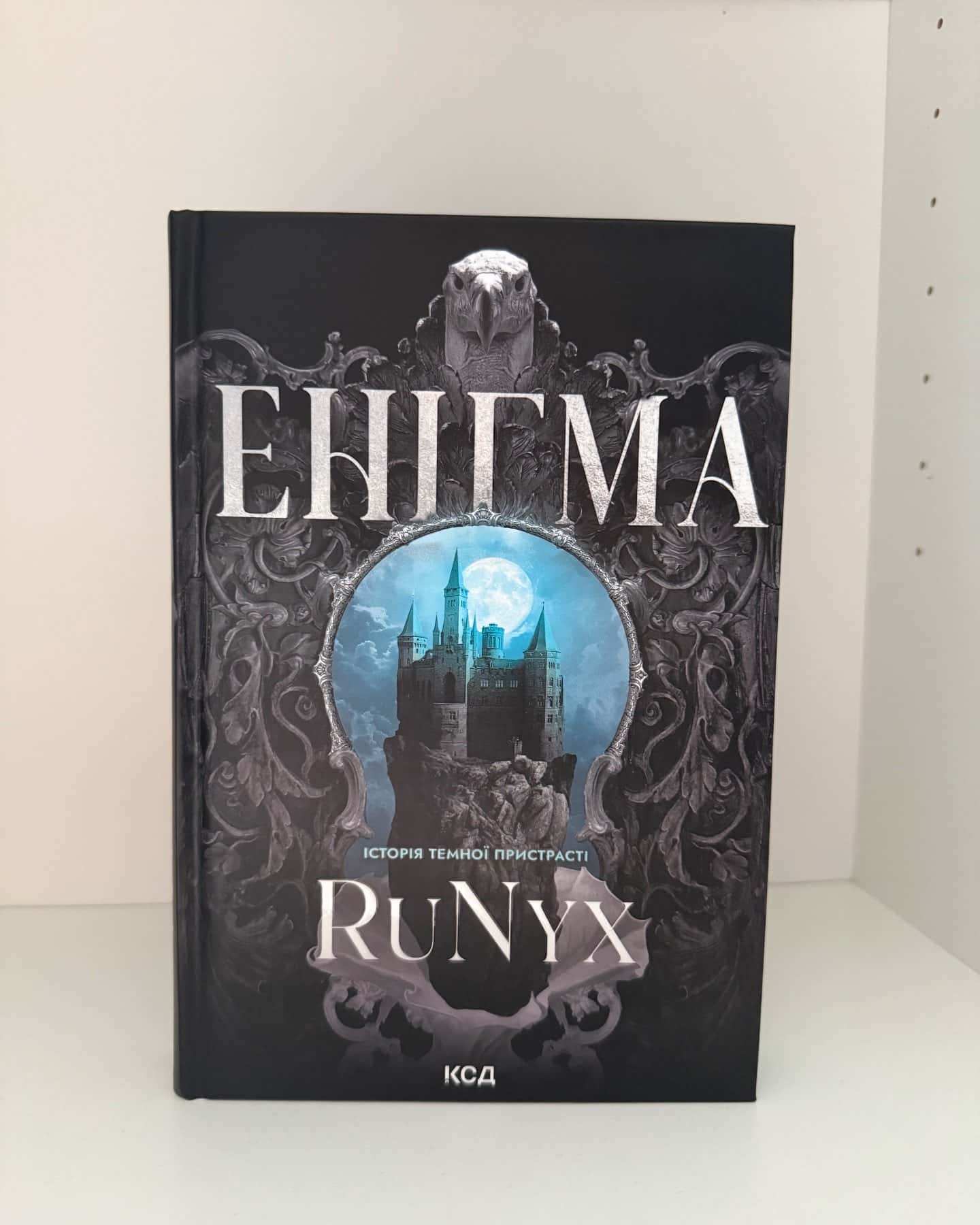 Енігма — RuNyx