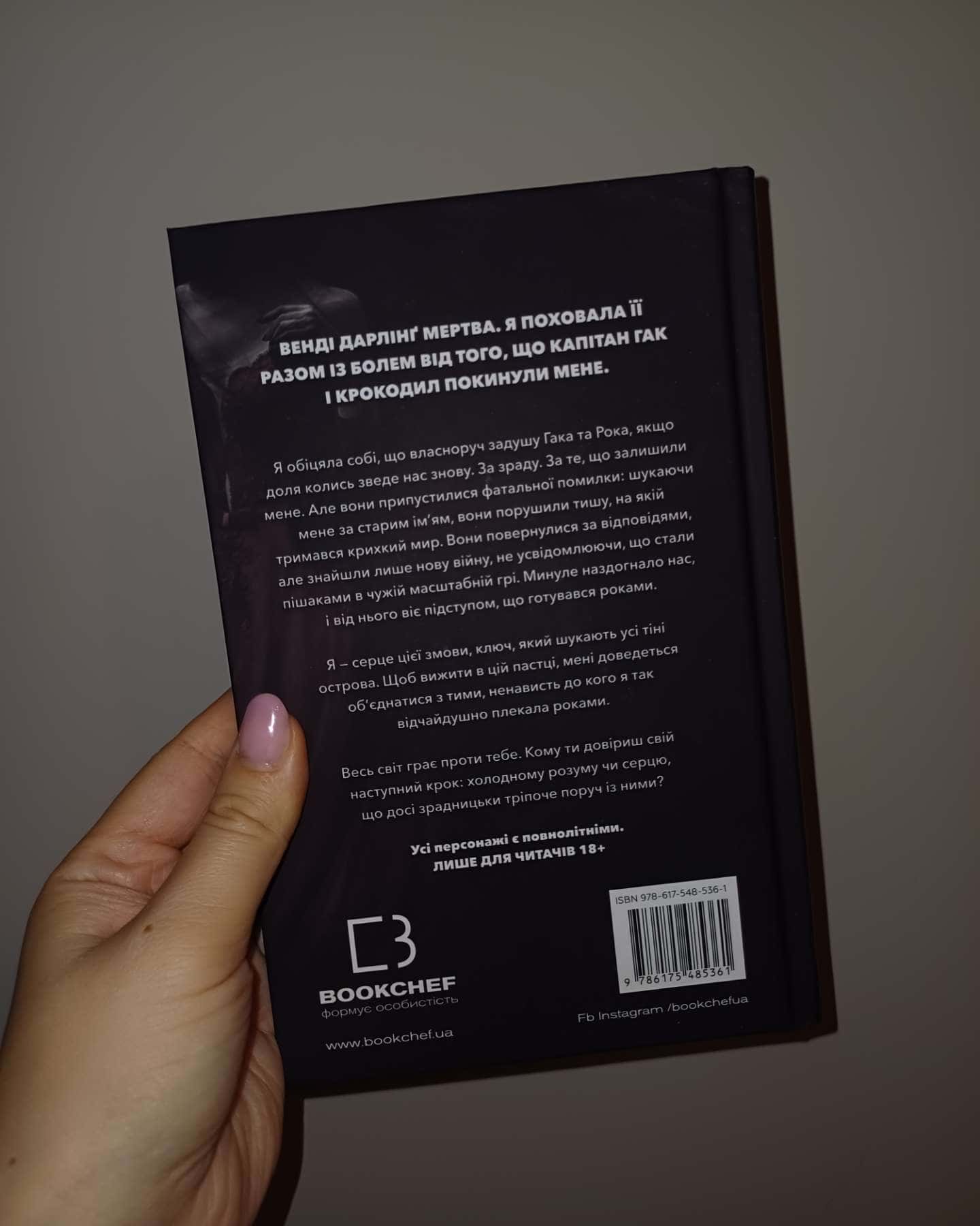 Пожирач людей. Пожирач. Книга 1 — Ніккі Сент-Кроу