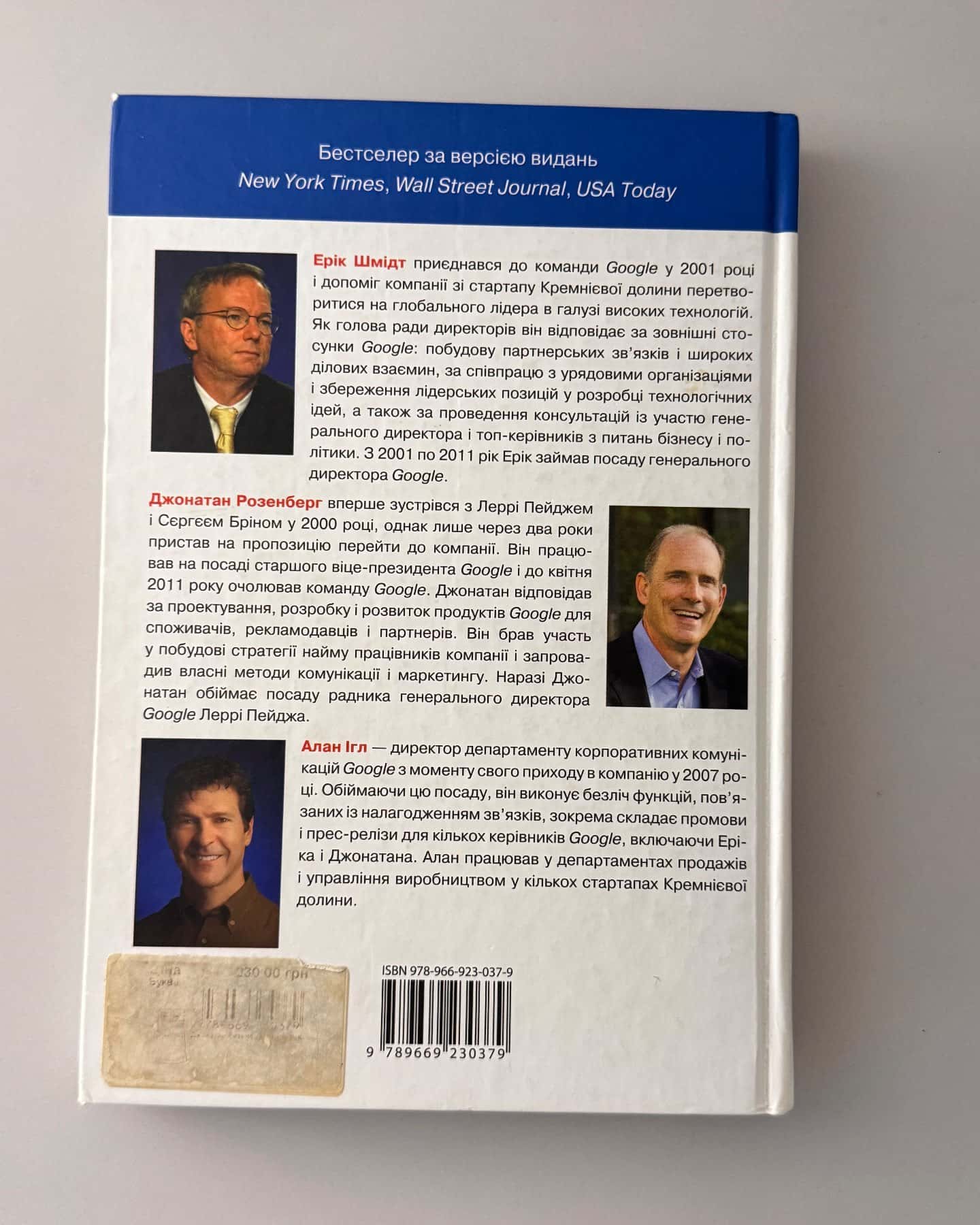 Як працює Google-Ерік Шмідт