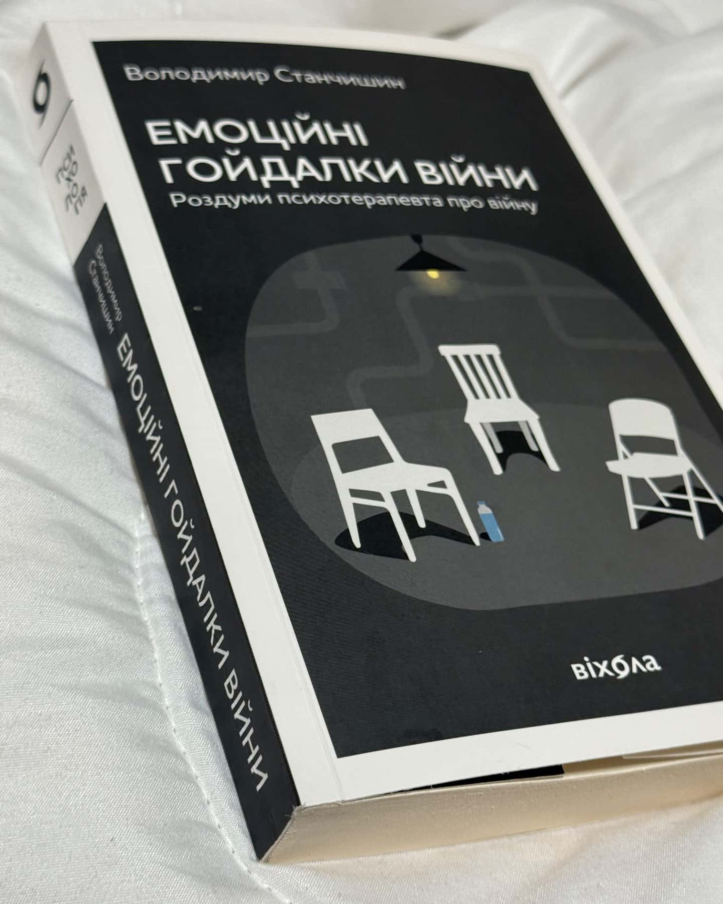 Емоційні гойдалки війни. Роздуми психотерапевта про війну-Володимир Станчишин