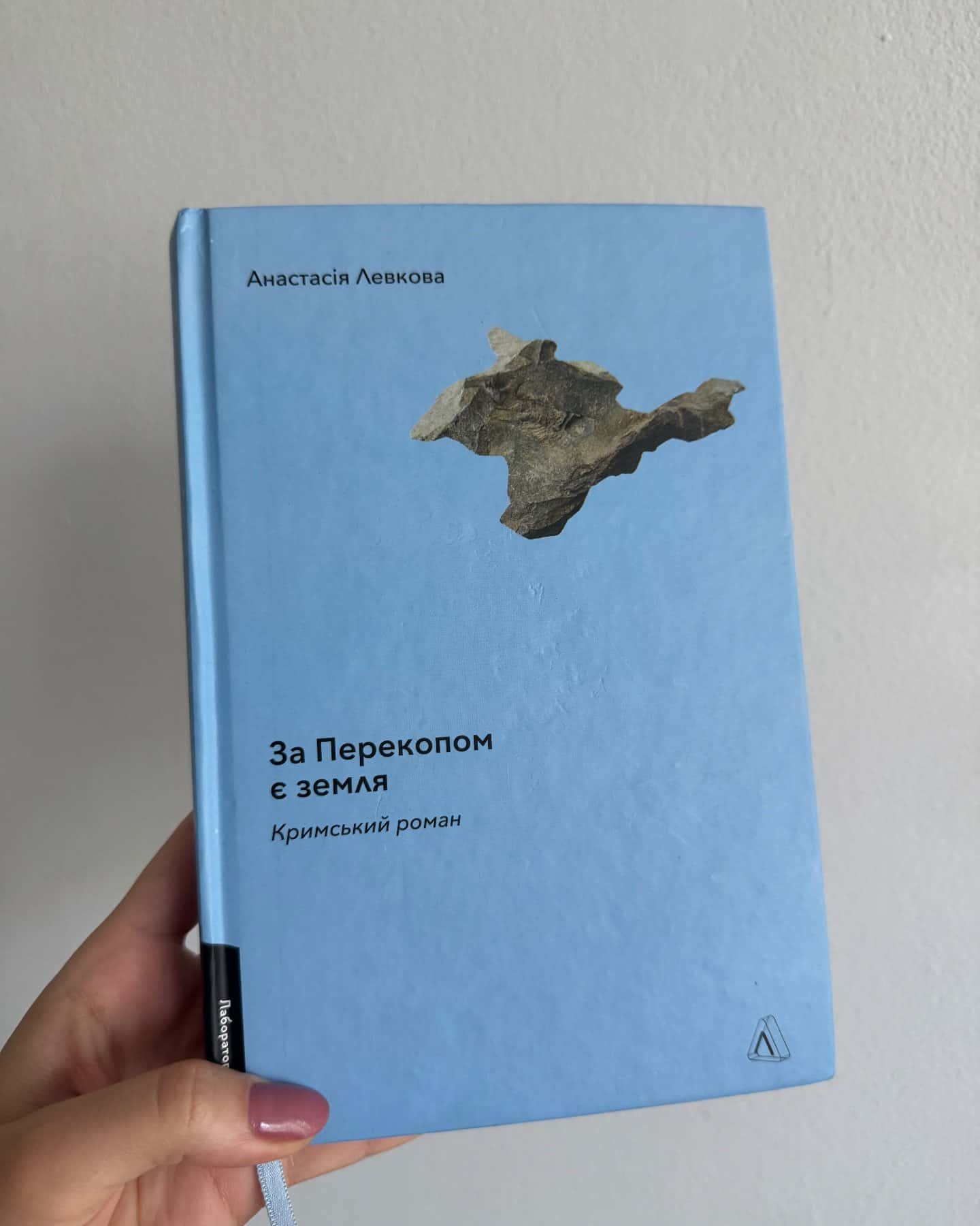 За Перекопом є земля — Анастасія Левкова