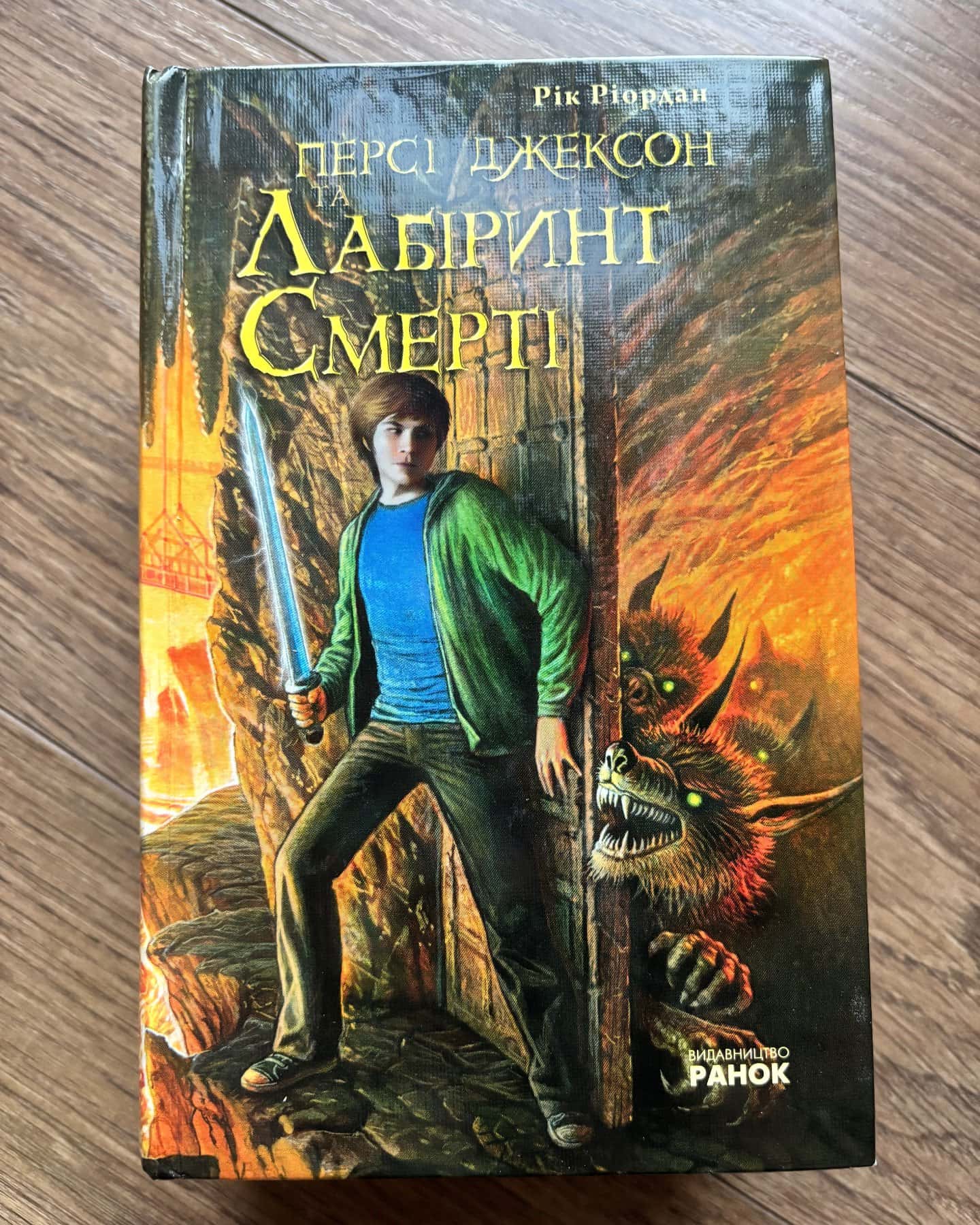 Персі Джексон. Викрадач блискавок;Останнє пророцтво;Прокляття Титана;Лабіринт Смерті;Море Чудовиськ — Рік Ріордан