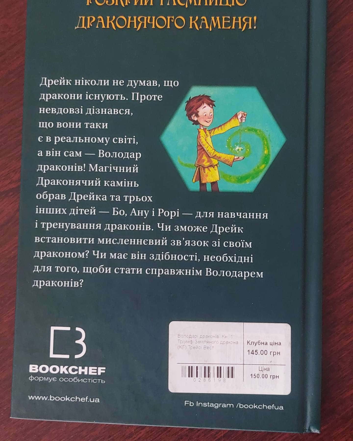 Володарі драконів-Трейсі Вест