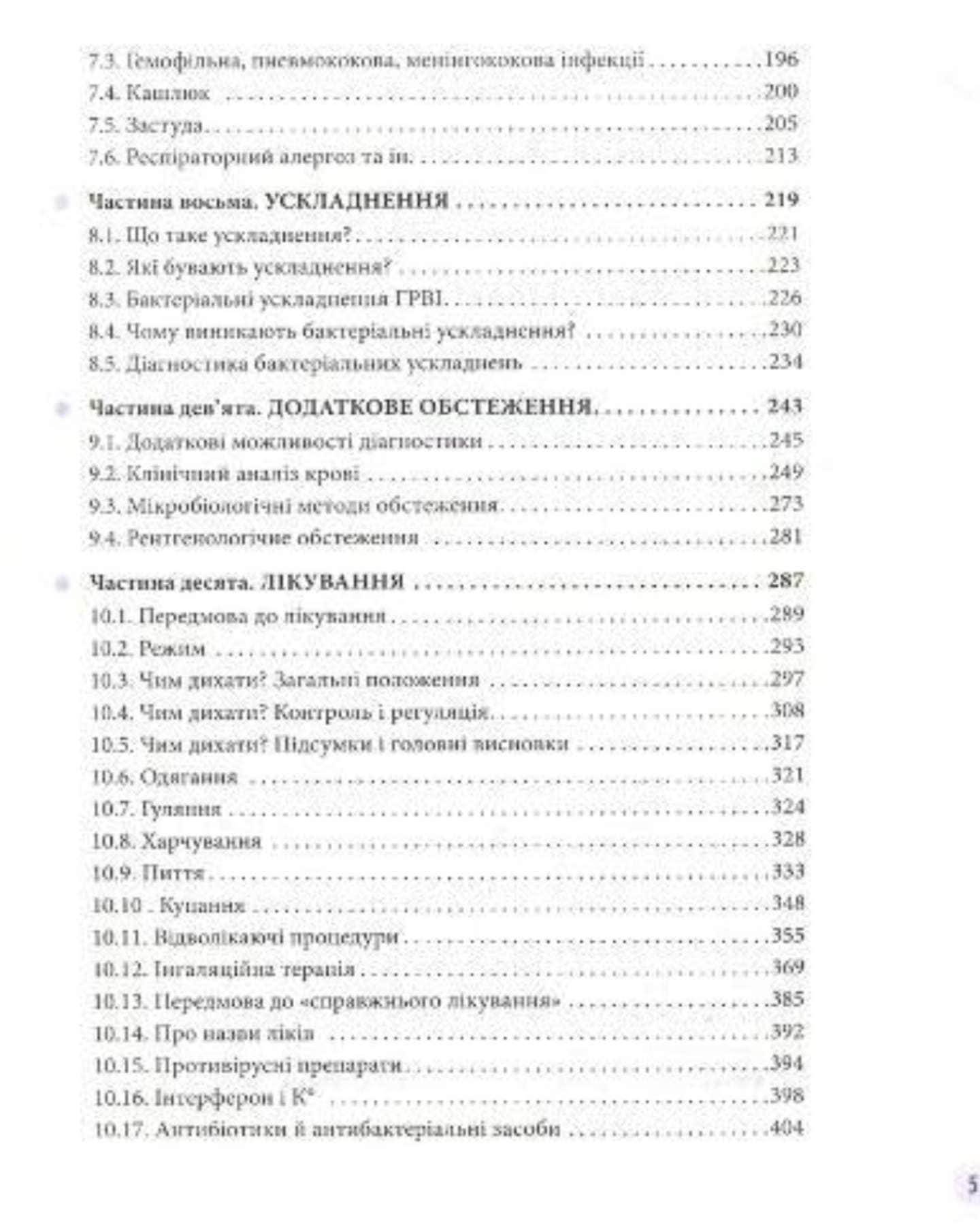 ГРЗ: посібник для розсудливих батьків.-Євгеній Олегович Комаровський
