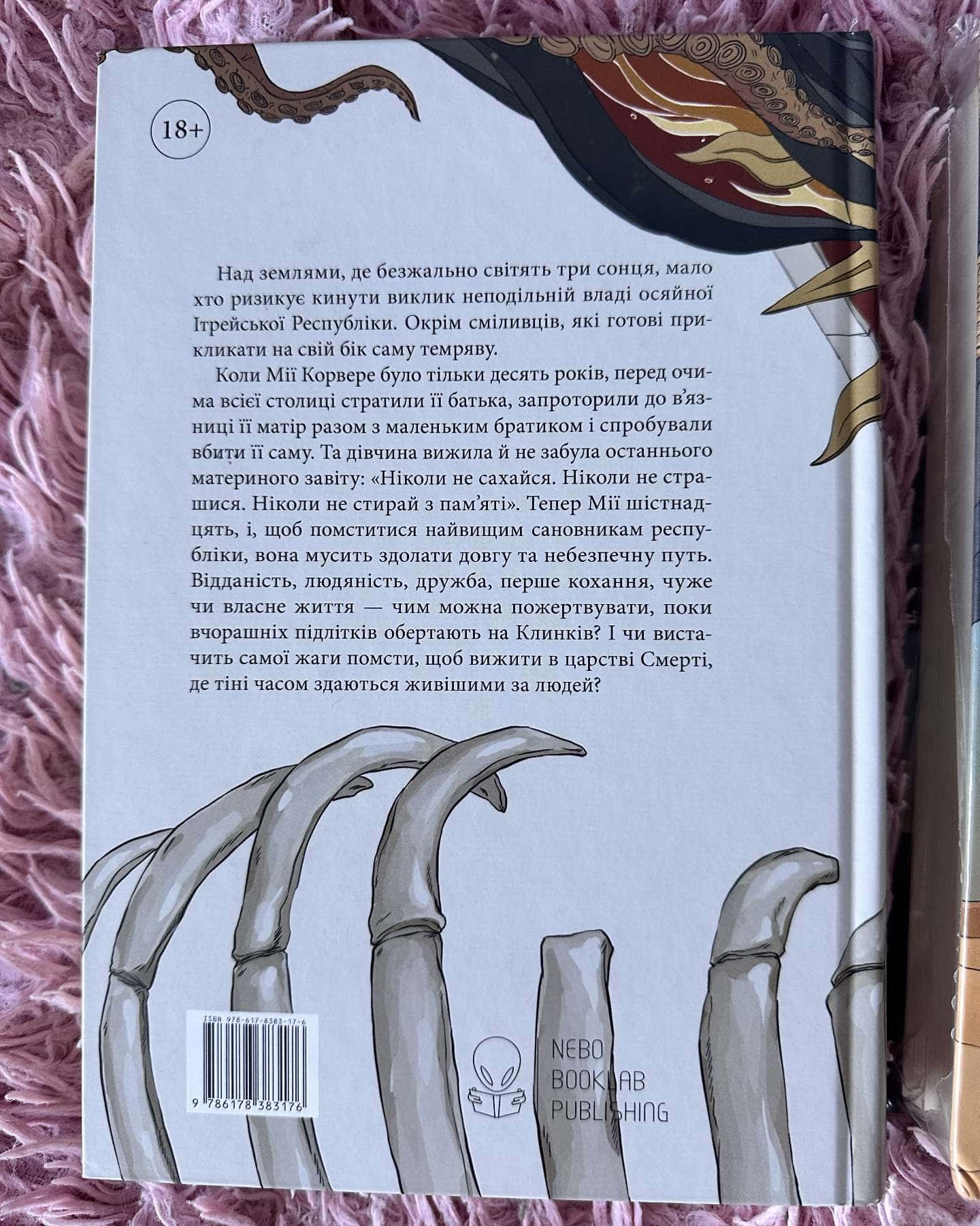 Безніч, Богоділ — Джей Крістофф