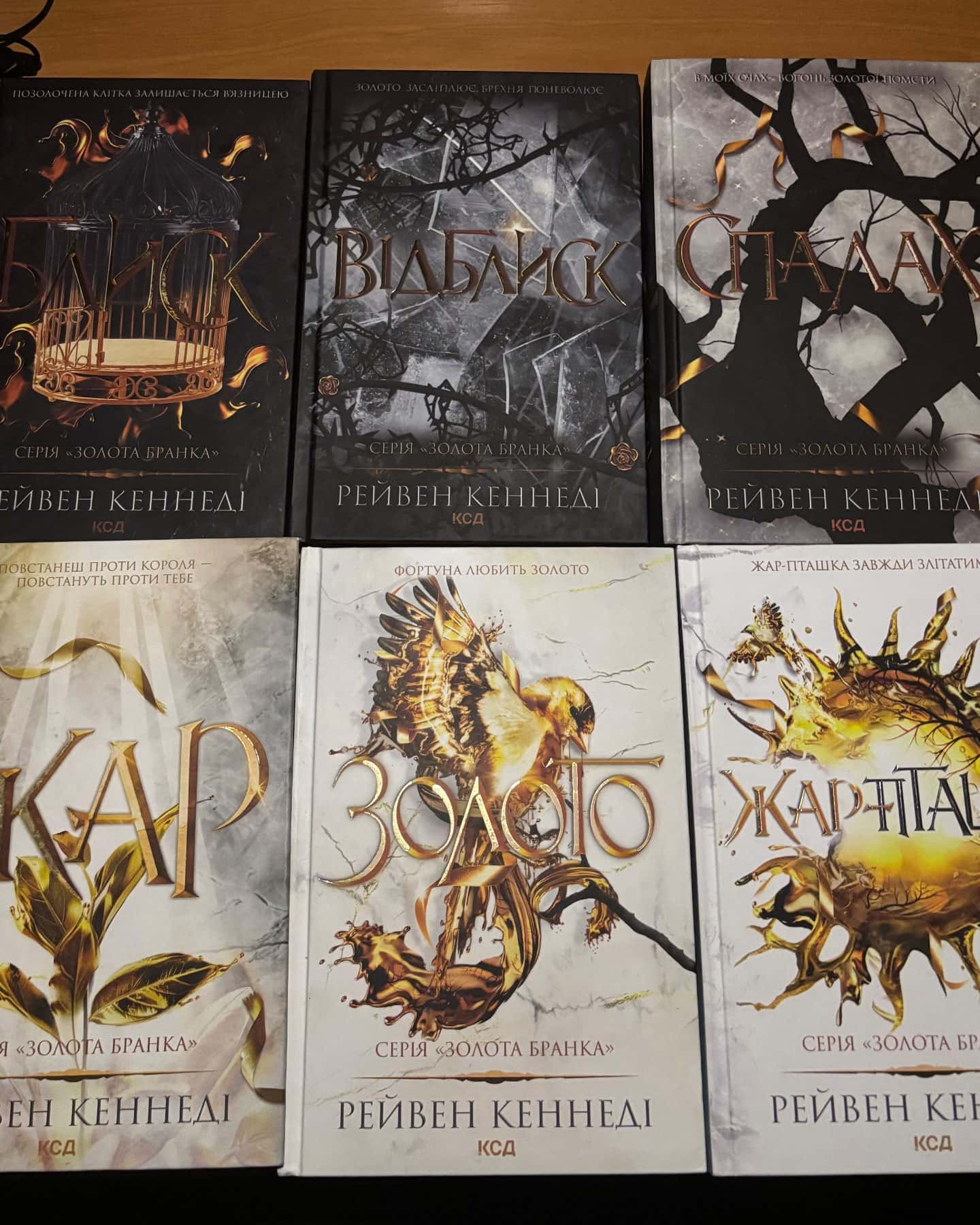 Блиск. Книга 1, Відблиск. Книга 2, Спалах. Книга 3, Жар. Книга 4, Золото. Книга 5, Жар-пташка — Рейвен Кеннеді