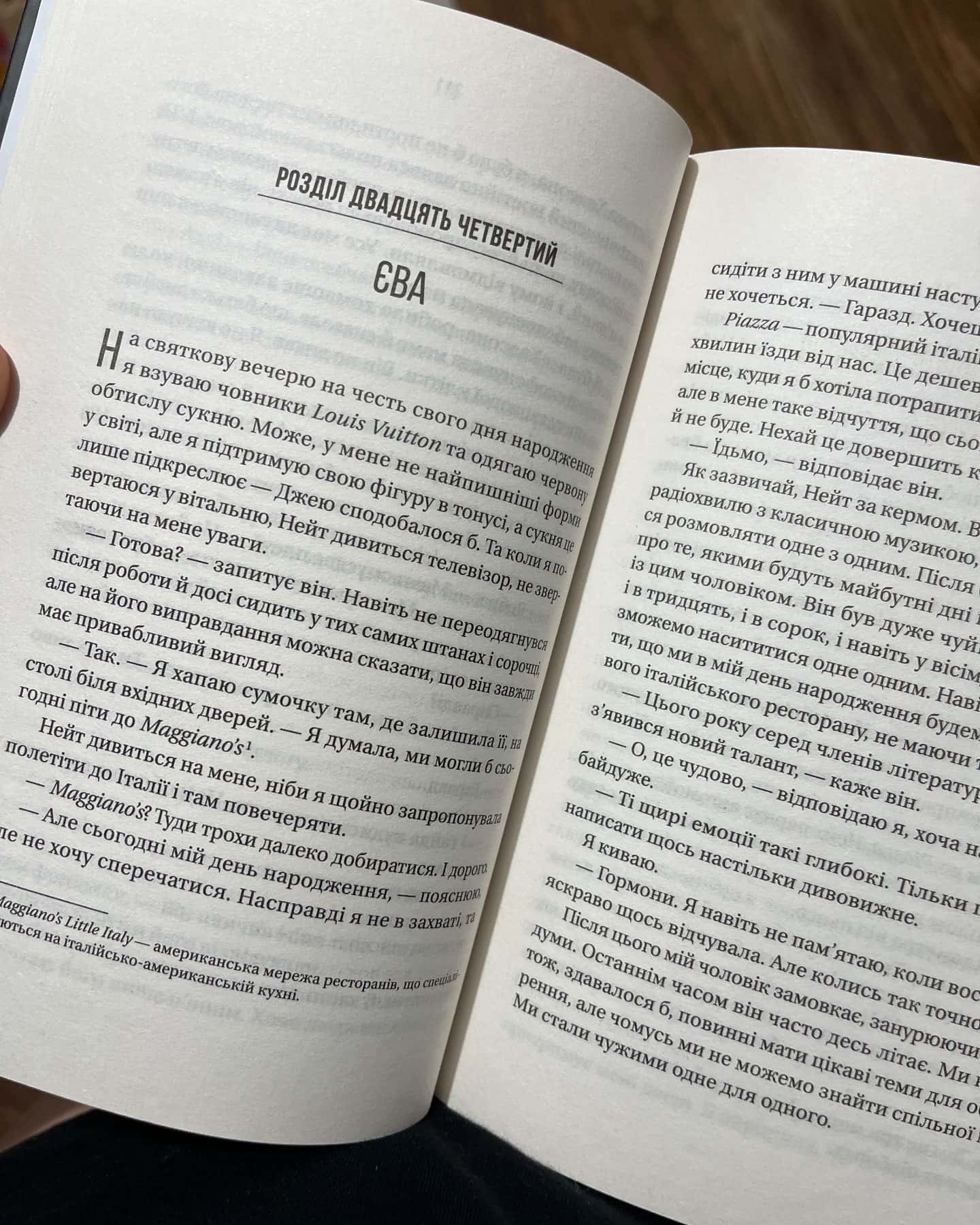 Вчитель — Фріда Мак-Фадден