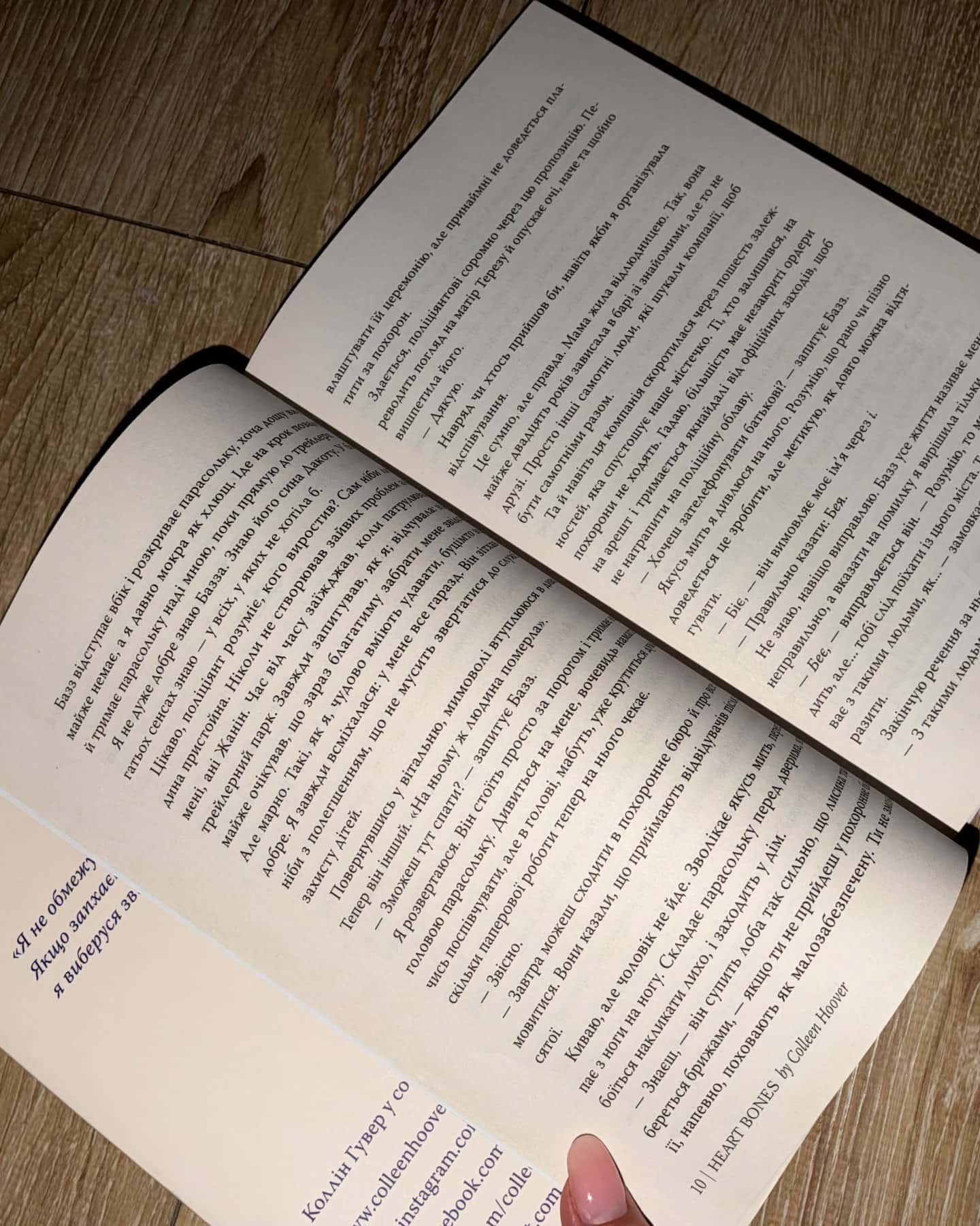 Кістки серця — Коллін Гувер
