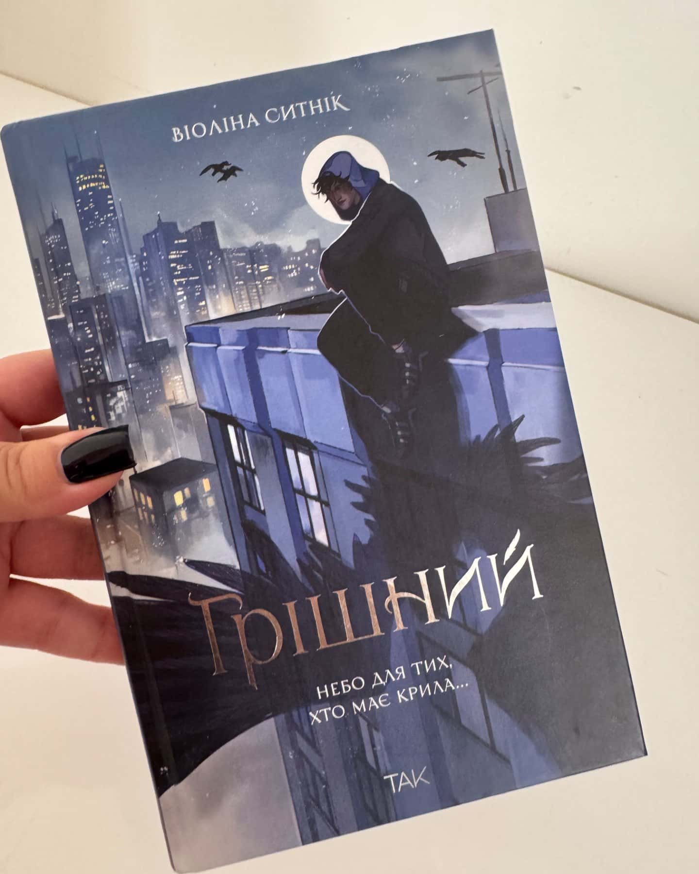 Грішний-Віоліна Ситнік