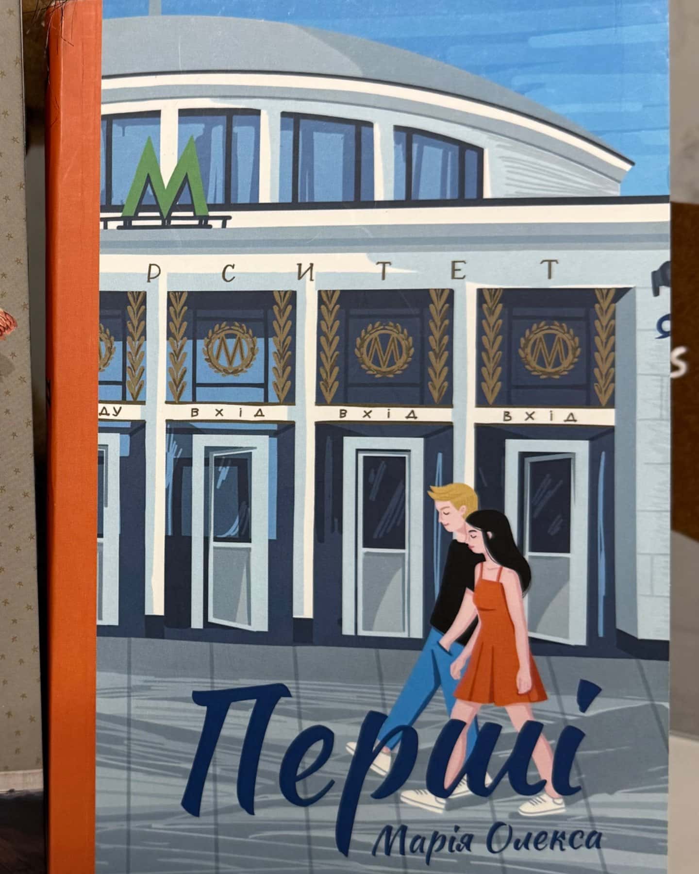 Перші-Марія Олекса