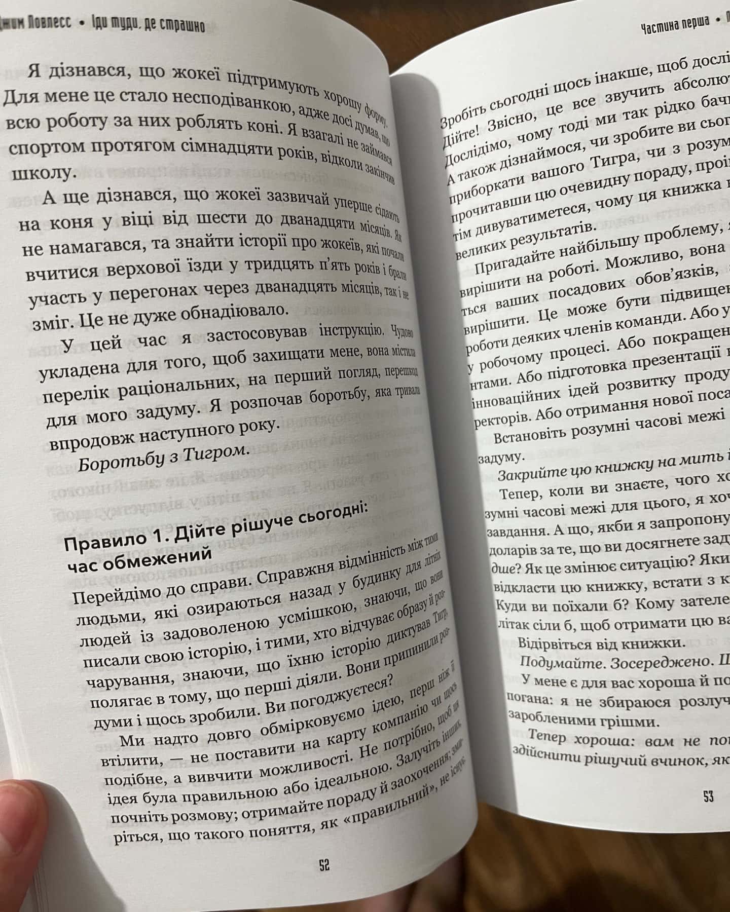 Іди туди, де страшно. І отримаєш те, про що мрієш — Джим Лоулесс