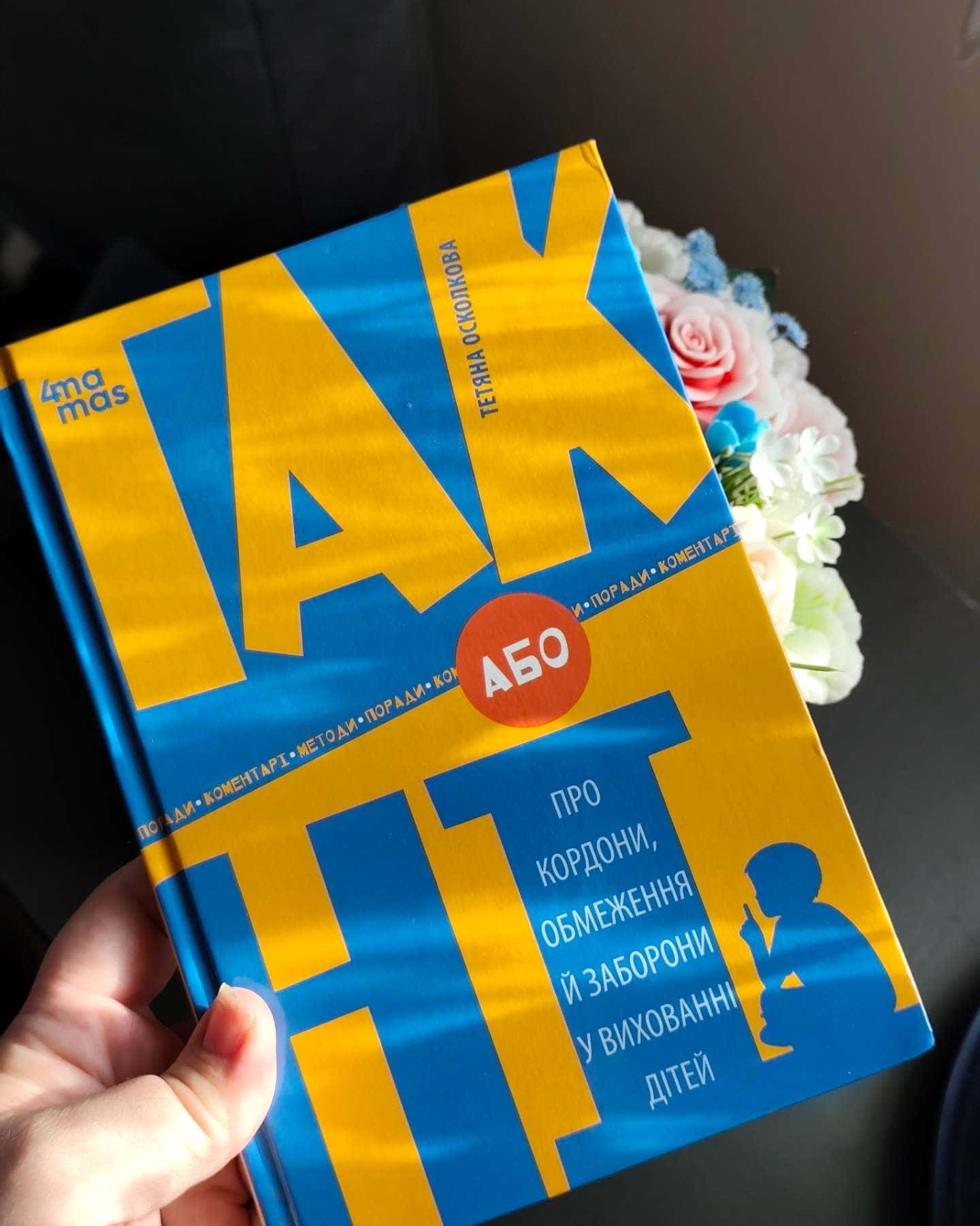 Так або ні-Тетяна Осколкова