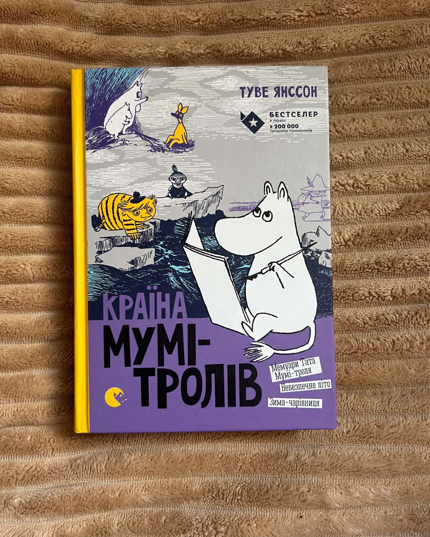 Країна Мумі-тролів(Книга 1, Книга 2)-Туве Янссон