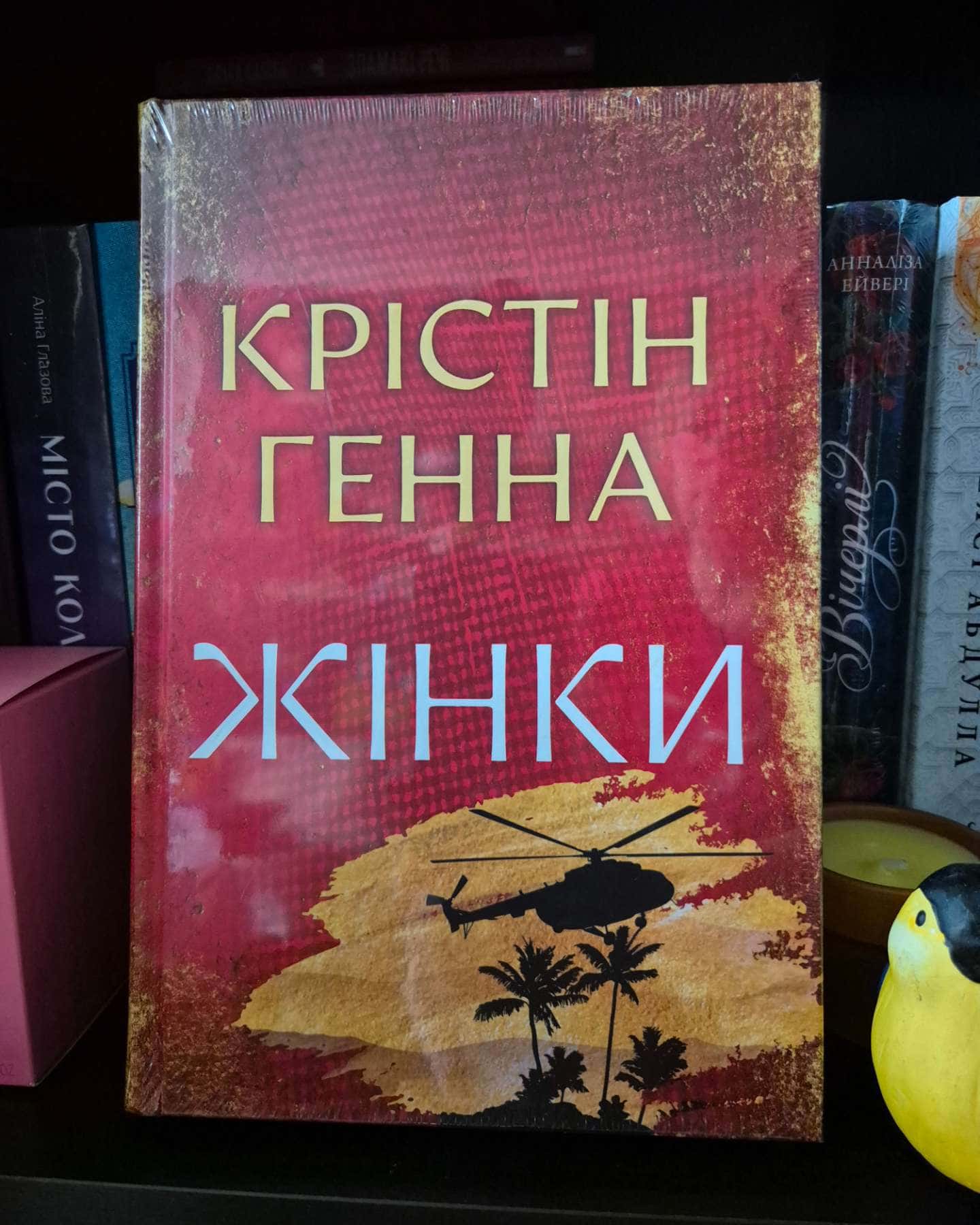 Жінки-Крістін Генна