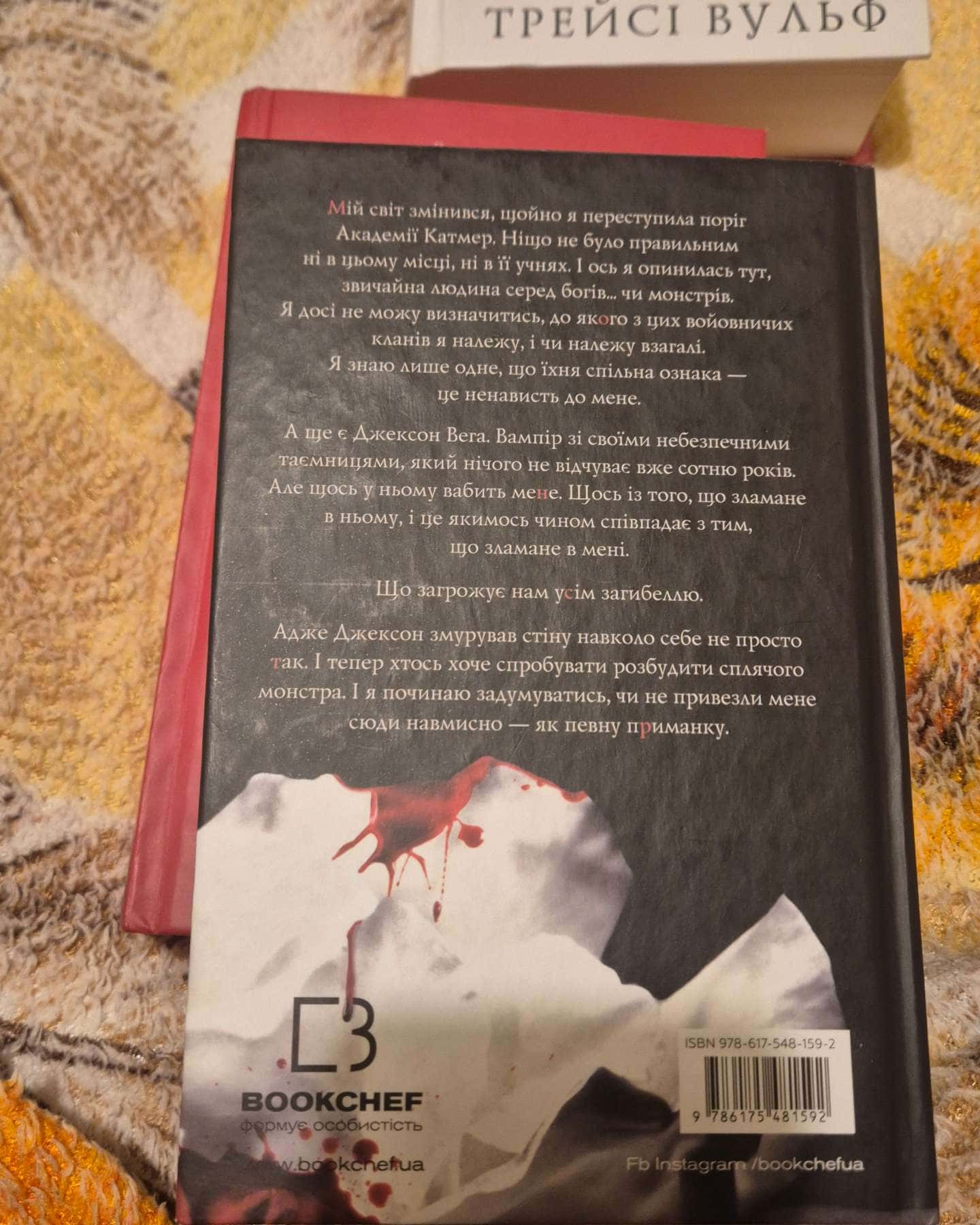 Жага. Книга 1, Жага. Книга 2. Опір, Жага. Книга 3. Жадання — Трейсі Вульф