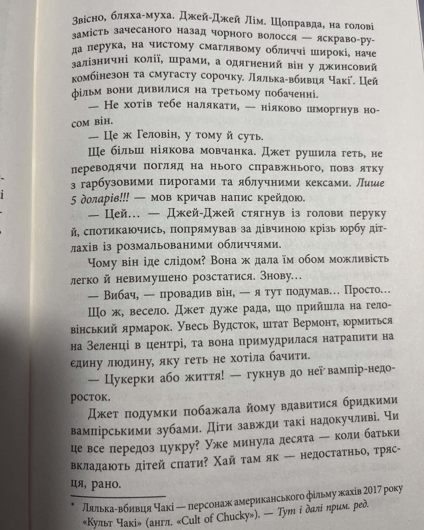 Не достоту мертва — Голлі Джексон