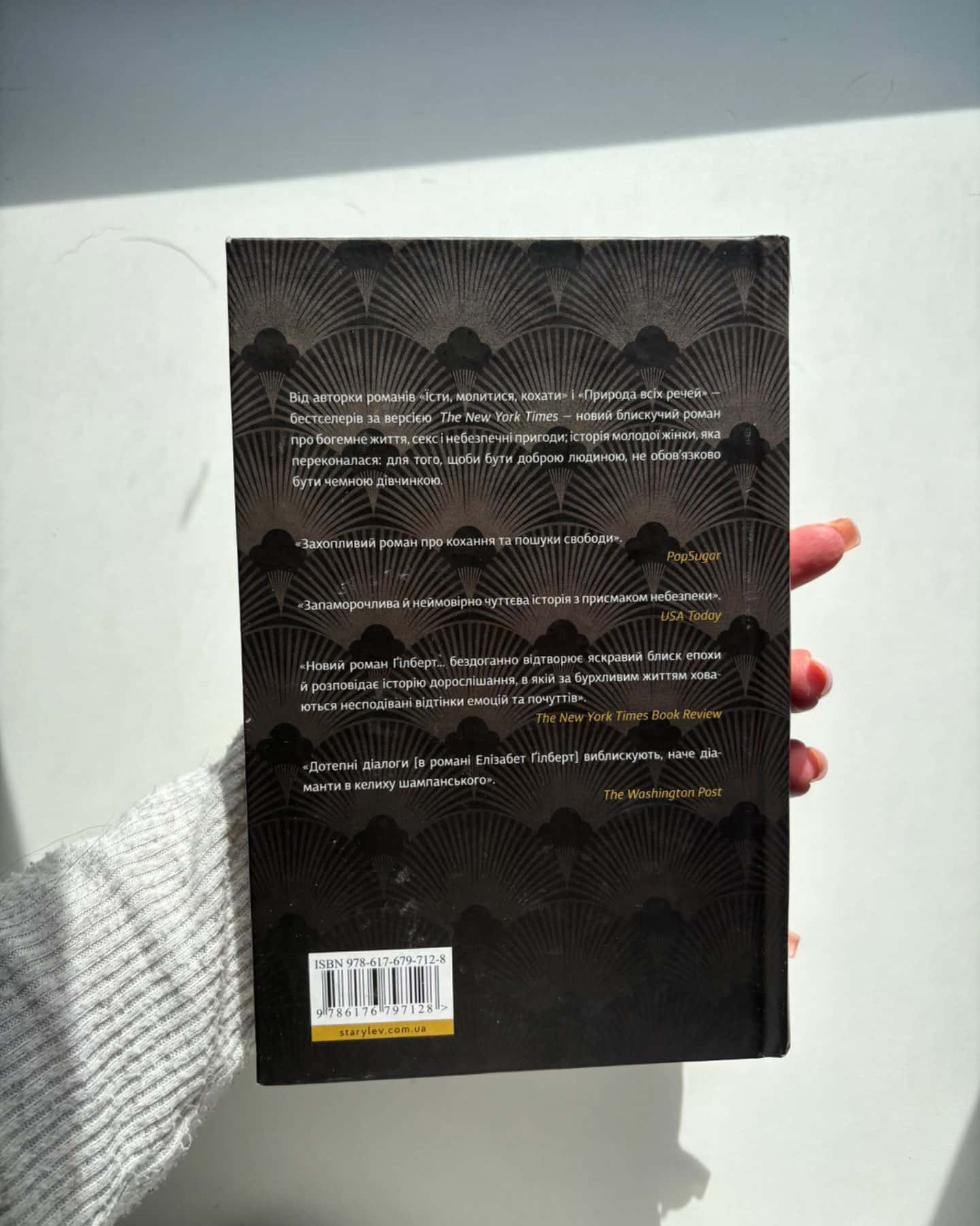 Місто дівчат-Елізабет Ґілберт