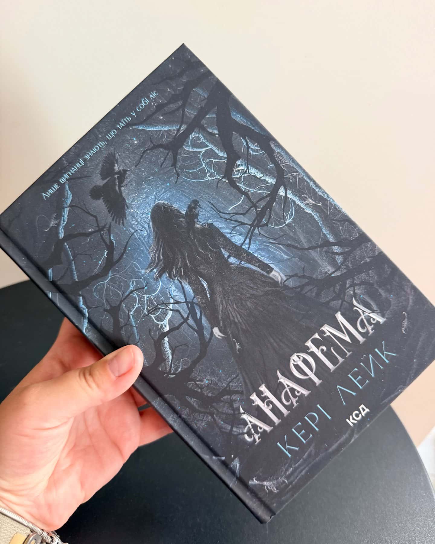 Анафема. Книга 1 — Кері Лейк