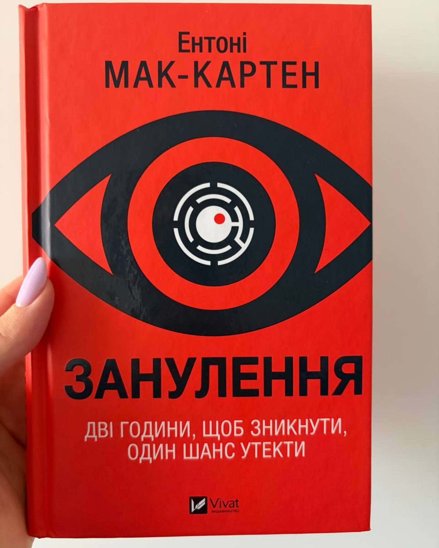 Занулення-Ентоні Мак-Картен