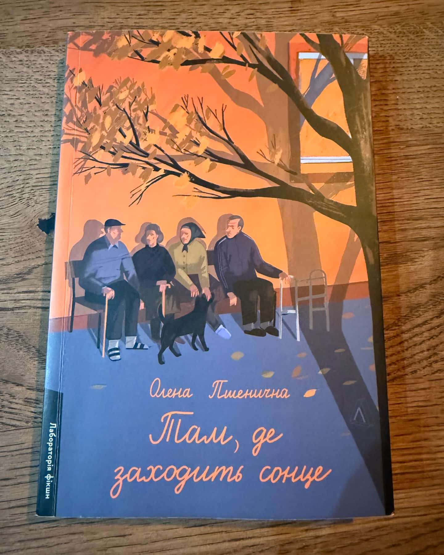 Там, де заходить сонце-Олена Пшенична