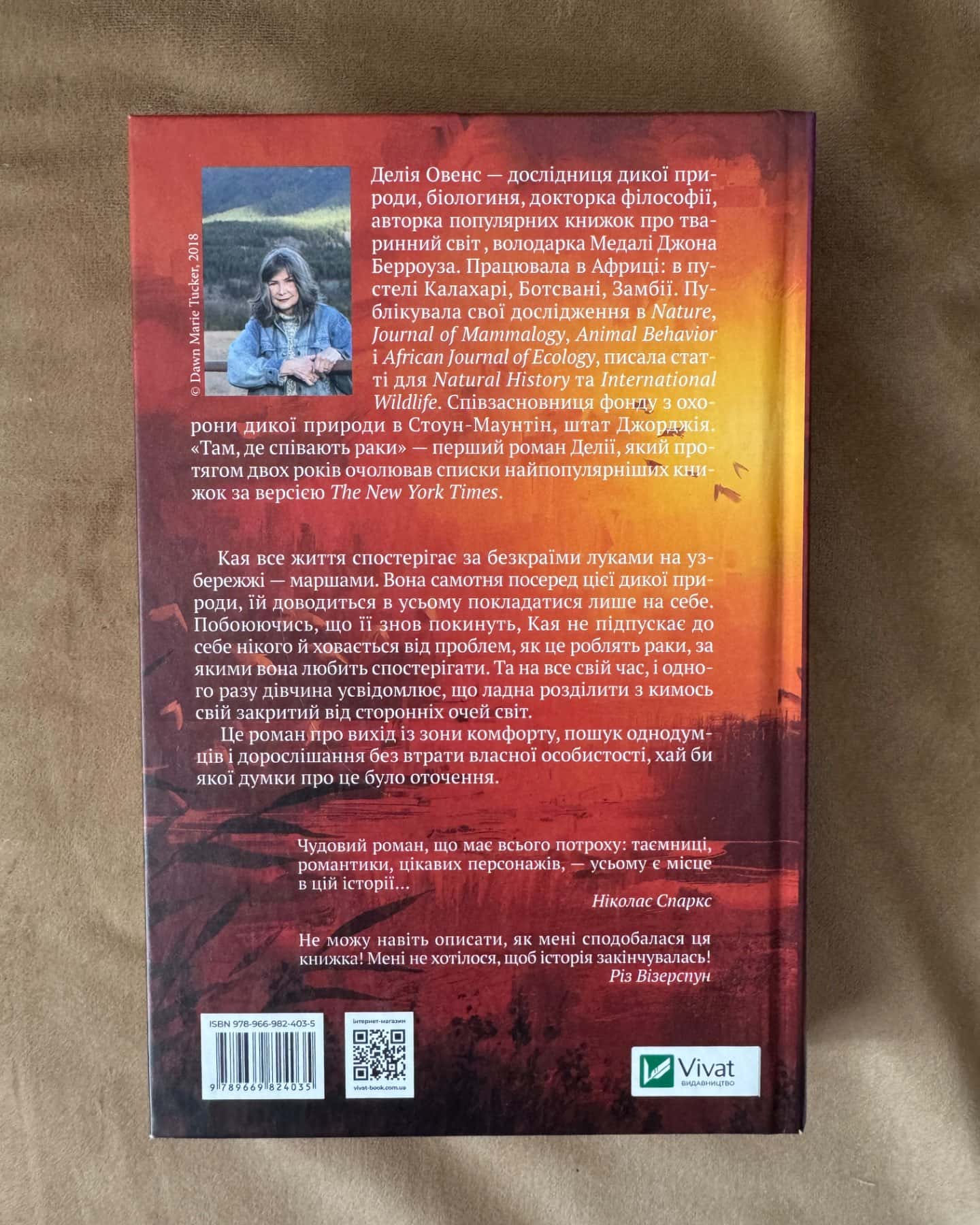 Там, де співають раки-Делія Оуенс