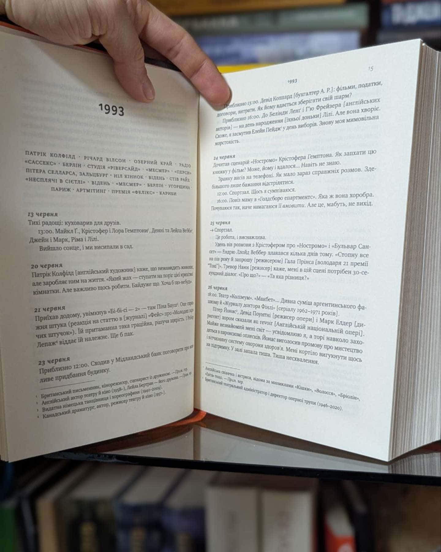 Шалено, глибоко. Щоденники-Алан Рікман