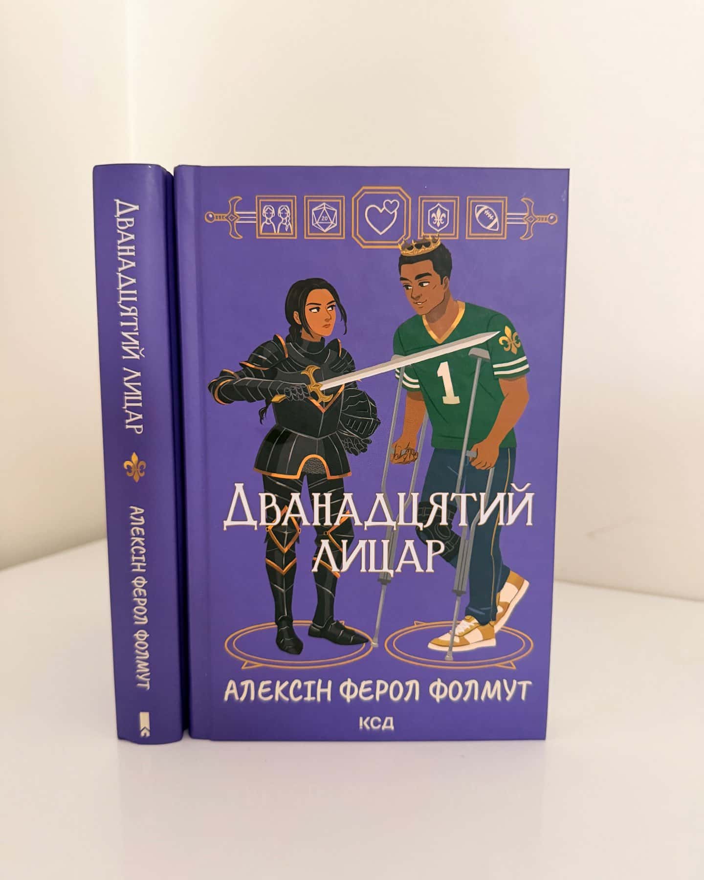 Дванадцятий лицар-Алексін Ферол Фолмут
