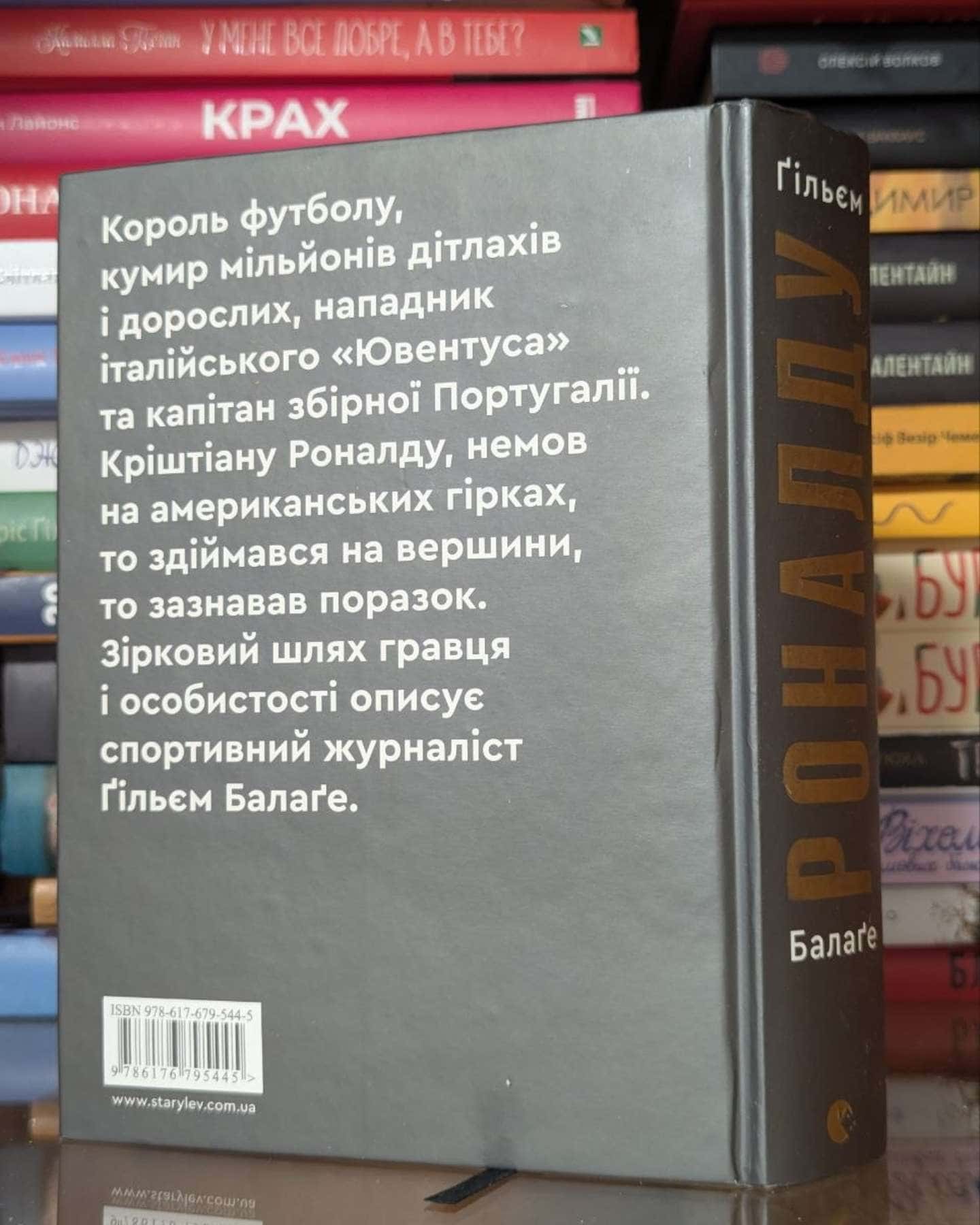 Роналду-Гільем Балага